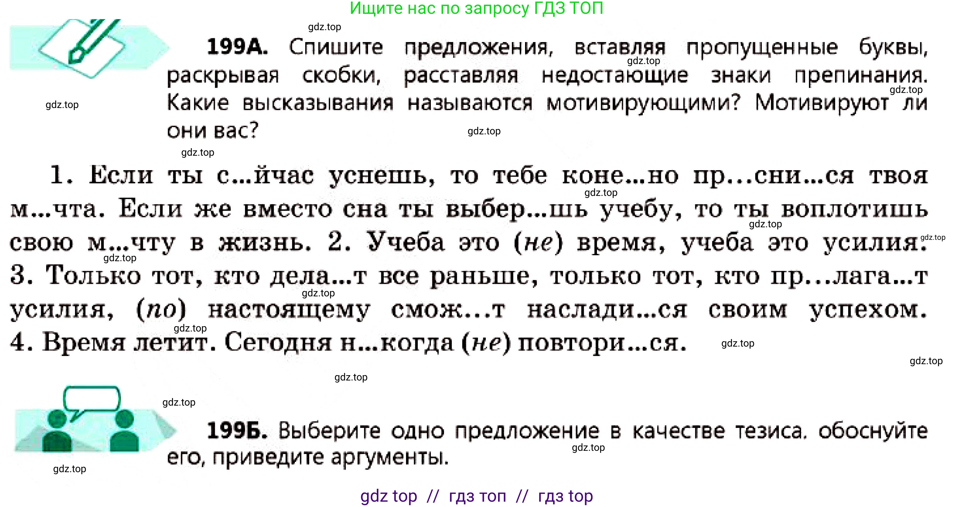 Русский язык, 7 класс Учебник, авторы: Сабитова Зинаида Какбаевна, Скляренко Ксения Сергеевна, Дюсенова Динара Сагимжановна, Жанкидирова Гульжан Токтарбековна, издательство Мектеп, Алматы, 2025, страница 110, номер 199, Условие