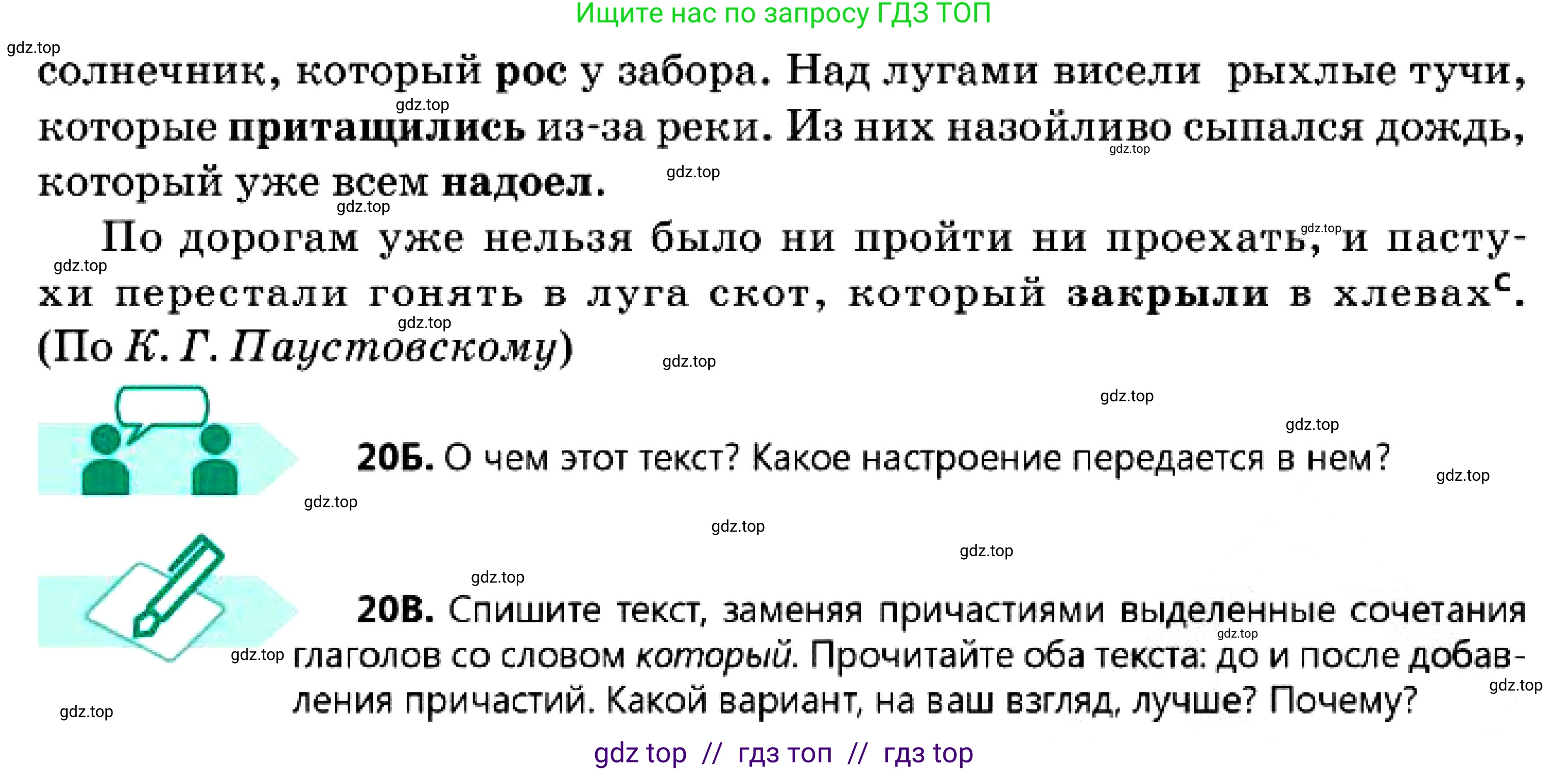 Русский язык, 7 класс Учебник, авторы: Сабитова Зинаида Какбаевна, Скляренко Ксения Сергеевна, Дюсенова Динара Сагимжановна, Жанкидирова Гульжан Токтарбековна, издательство Мектеп, Алматы, 2025, страница 14, номер 20, Условие (продолжение 2)