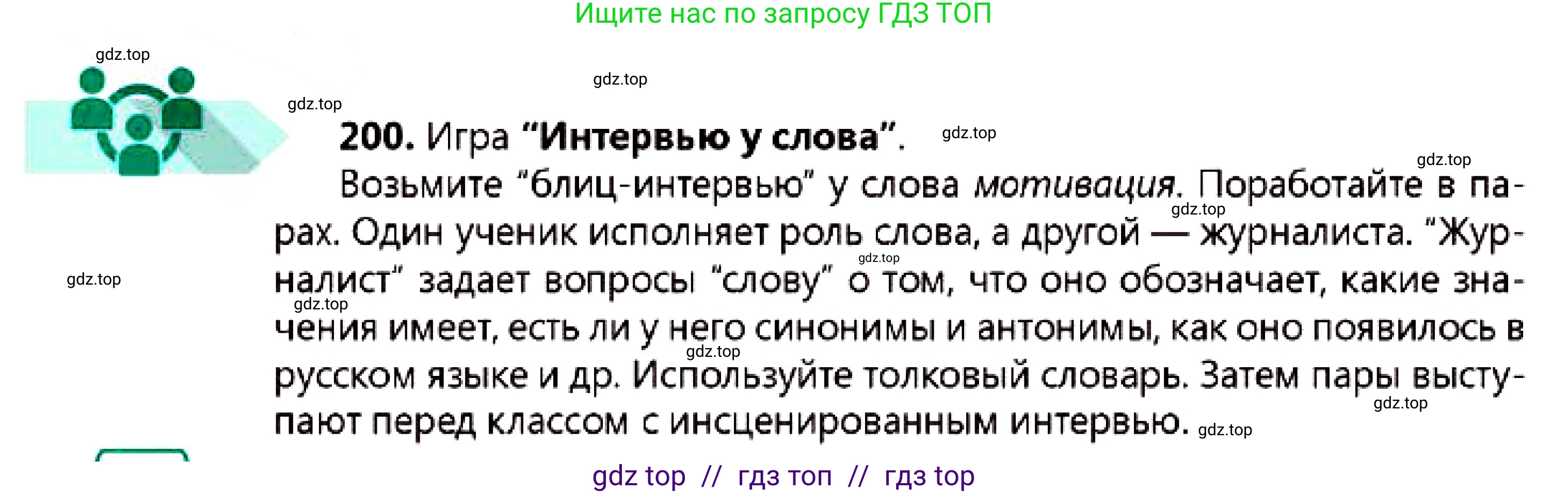 Русский язык, 7 класс Учебник, авторы: Сабитова Зинаида Какбаевна, Скляренко Ксения Сергеевна, Дюсенова Динара Сагимжановна, Жанкидирова Гульжан Токтарбековна, издательство Мектеп, Алматы, 2025, страница 110, номер 200, Условие