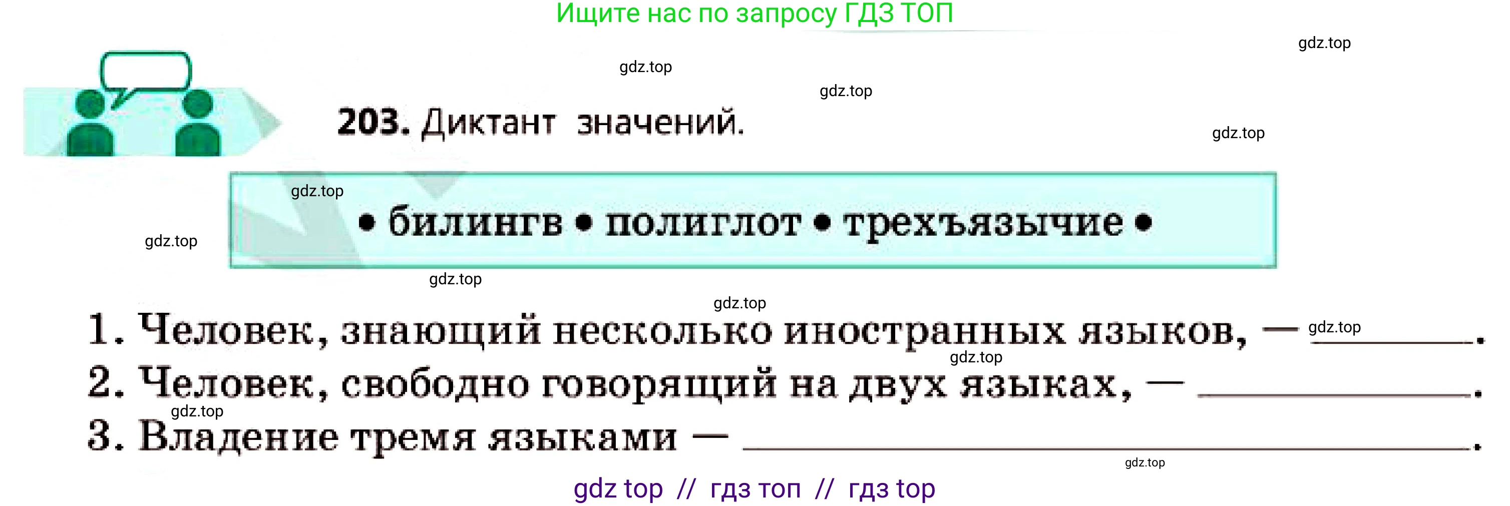 Русский язык, 7 класс Учебник, авторы: Сабитова Зинаида Какбаевна, Скляренко Ксения Сергеевна, Дюсенова Динара Сагимжановна, Жанкидирова Гульжан Токтарбековна, издательство Мектеп, Алматы, 2025, страница 112, номер 203, Условие