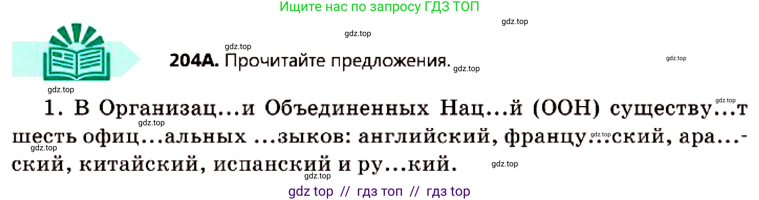 Русский язык, 7 класс Учебник, авторы: Сабитова Зинаида Какбаевна, Скляренко Ксения Сергеевна, Дюсенова Динара Сагимжановна, Жанкидирова Гульжан Токтарбековна, издательство Мектеп, Алматы, 2025, страница 112, номер 204, Условие