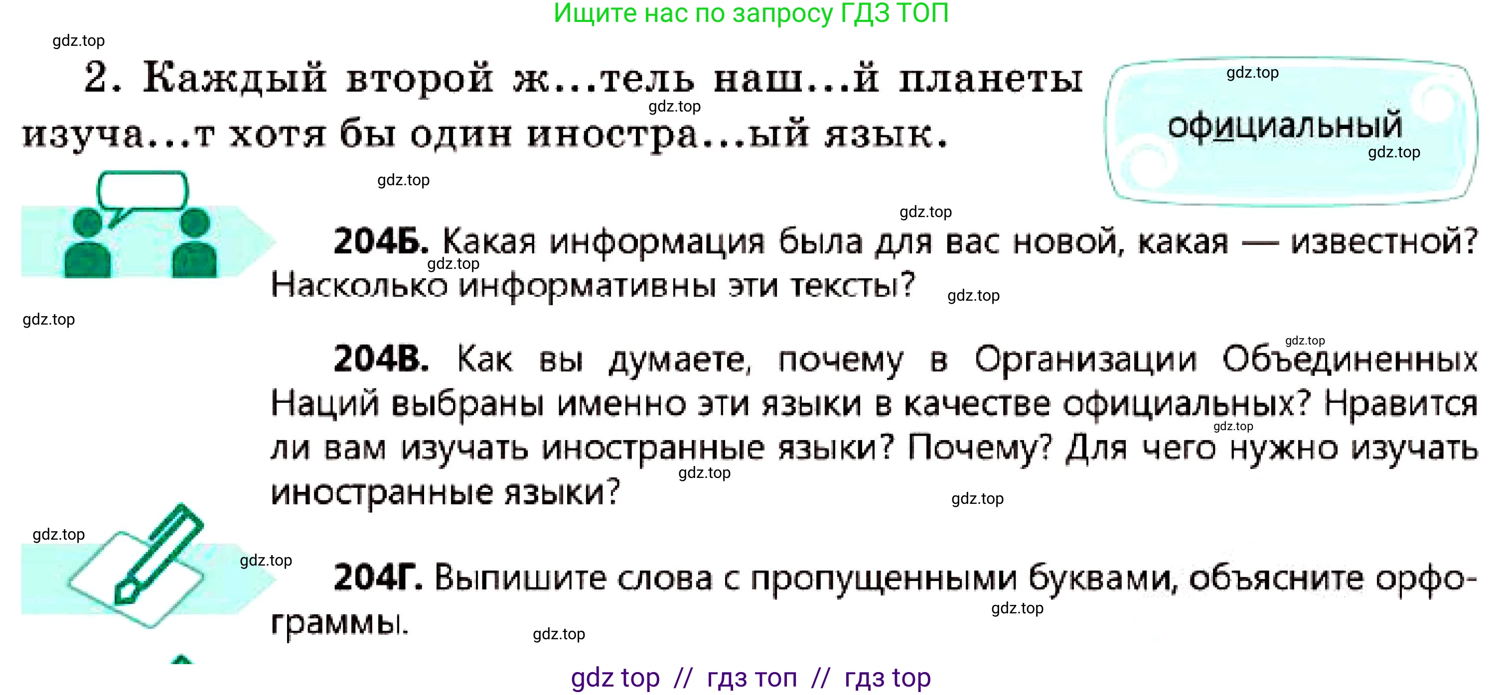 Русский язык, 7 класс Учебник, авторы: Сабитова Зинаида Какбаевна, Скляренко Ксения Сергеевна, Дюсенова Динара Сагимжановна, Жанкидирова Гульжан Токтарбековна, издательство Мектеп, Алматы, 2025, страница 112, номер 204, Условие (продолжение 2)