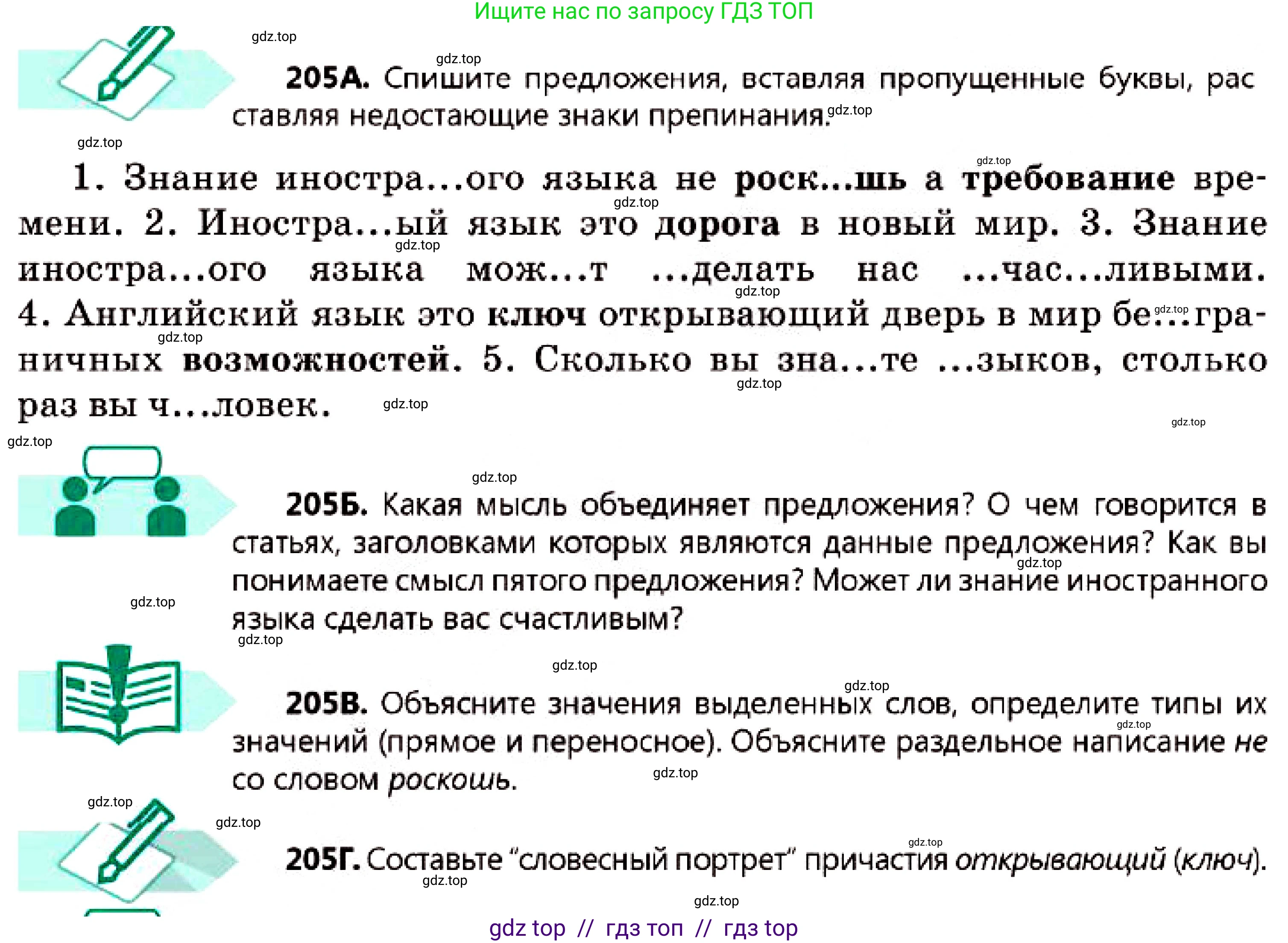 Русский язык, 7 класс Учебник, авторы: Сабитова Зинаида Какбаевна, Скляренко Ксения Сергеевна, Дюсенова Динара Сагимжановна, Жанкидирова Гульжан Токтарбековна, издательство Мектеп, Алматы, 2025, страница 113, номер 205, Условие