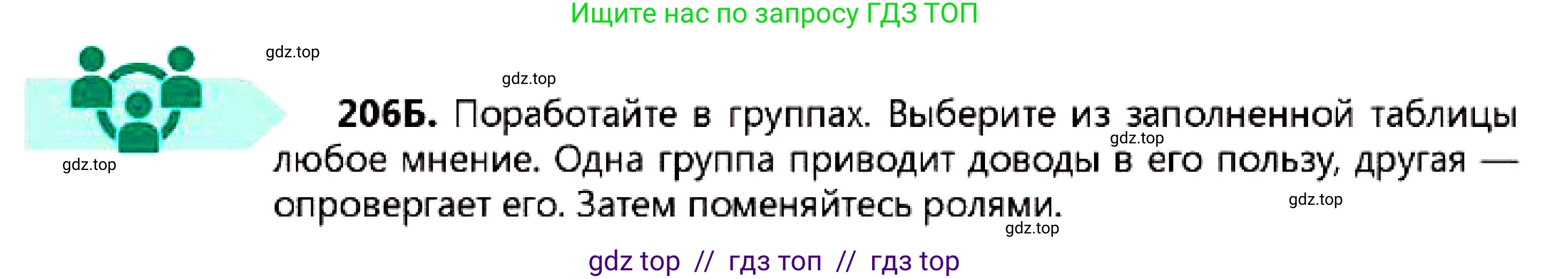 Русский язык, 7 класс Учебник, авторы: Сабитова Зинаида Какбаевна, Скляренко Ксения Сергеевна, Дюсенова Динара Сагимжановна, Жанкидирова Гульжан Токтарбековна, издательство Мектеп, Алматы, 2025, страница 113, номер 206, Условие (продолжение 2)