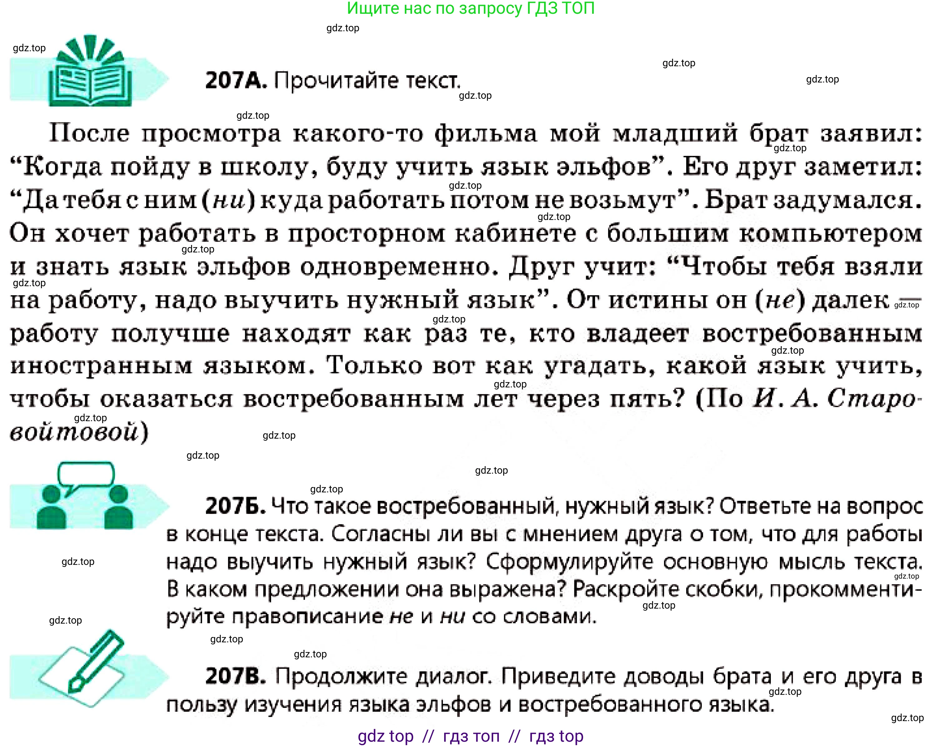Русский язык, 7 класс Учебник, авторы: Сабитова Зинаида Какбаевна, Скляренко Ксения Сергеевна, Дюсенова Динара Сагимжановна, Жанкидирова Гульжан Токтарбековна, издательство Мектеп, Алматы, 2025, страница 114, номер 207, Условие