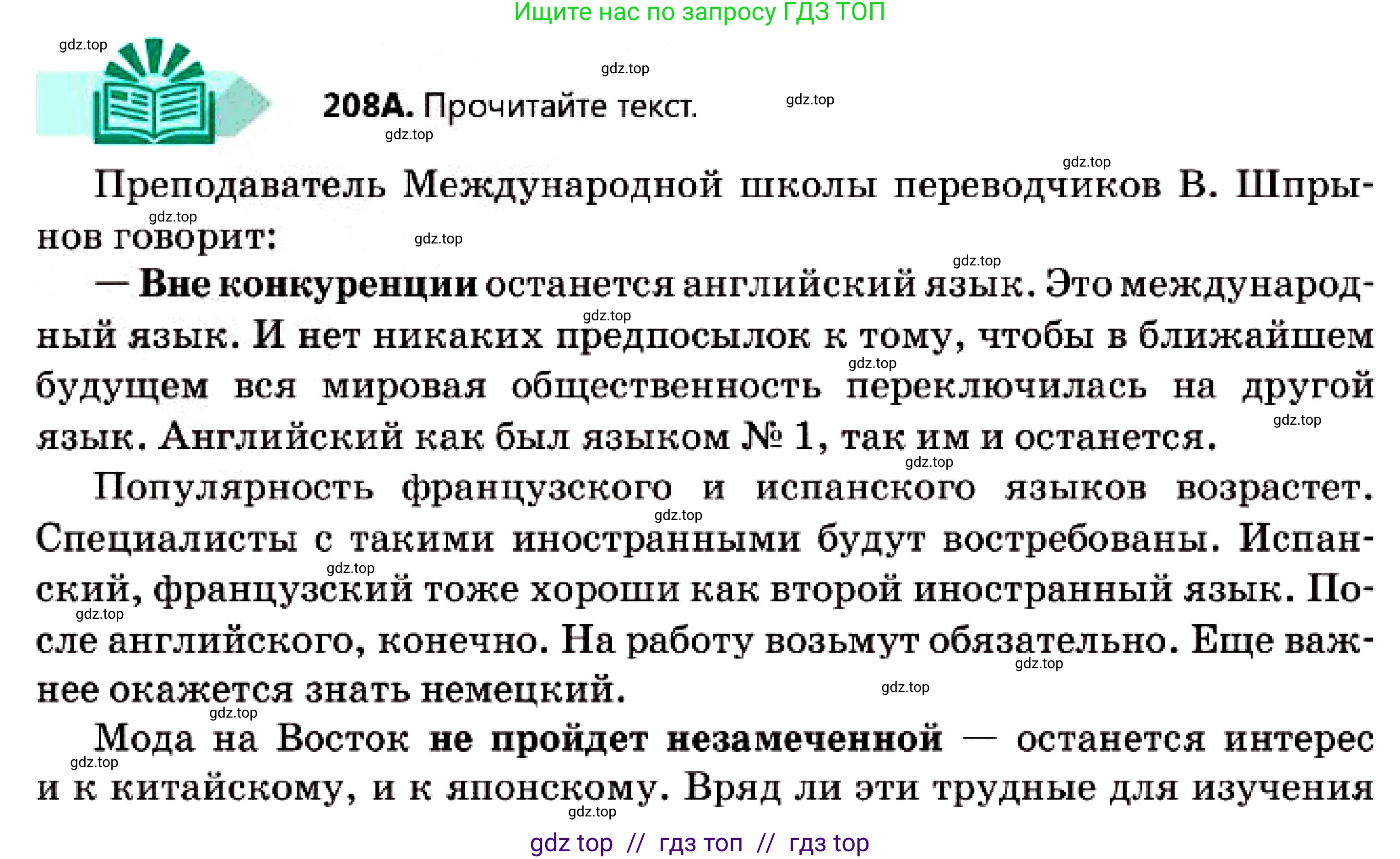 Русский язык, 7 класс Учебник, авторы: Сабитова Зинаида Какбаевна, Скляренко Ксения Сергеевна, Дюсенова Динара Сагимжановна, Жанкидирова Гульжан Токтарбековна, издательство Мектеп, Алматы, 2025, страница 114, номер 208, Условие