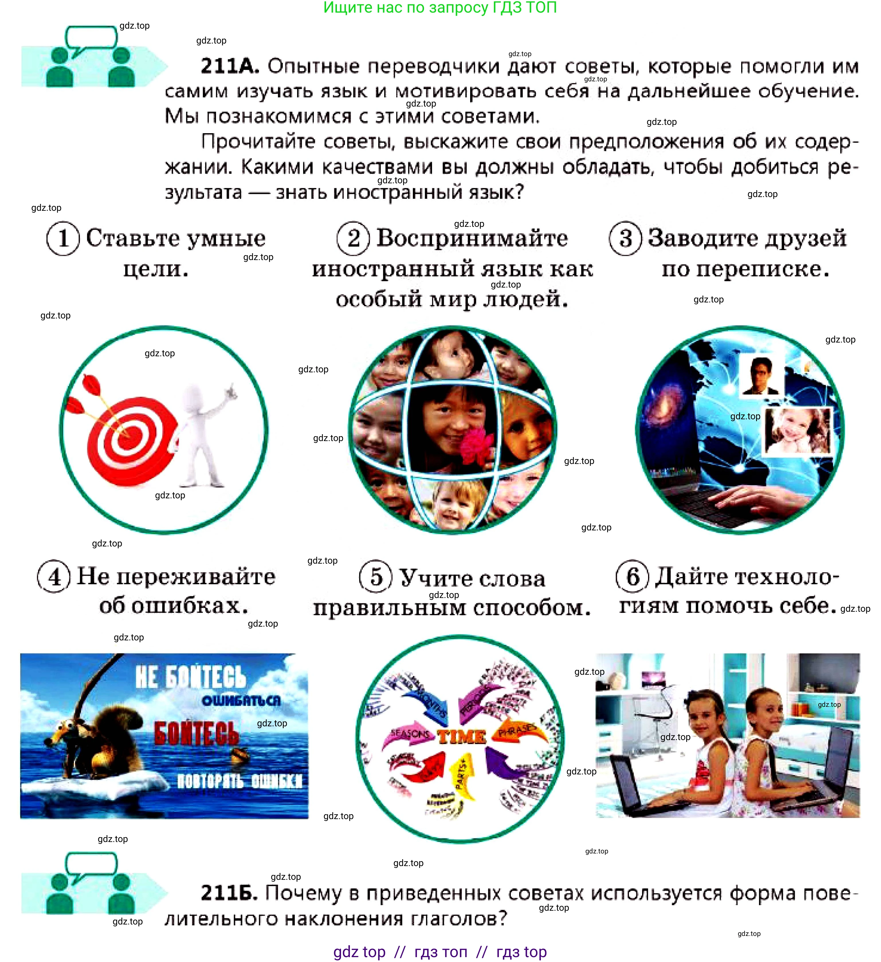 Русский язык, 7 класс Учебник, авторы: Сабитова Зинаида Какбаевна, Скляренко Ксения Сергеевна, Дюсенова Динара Сагимжановна, Жанкидирова Гульжан Токтарбековна, издательство Мектеп, Алматы, 2025, страница 117, номер 211, Условие
