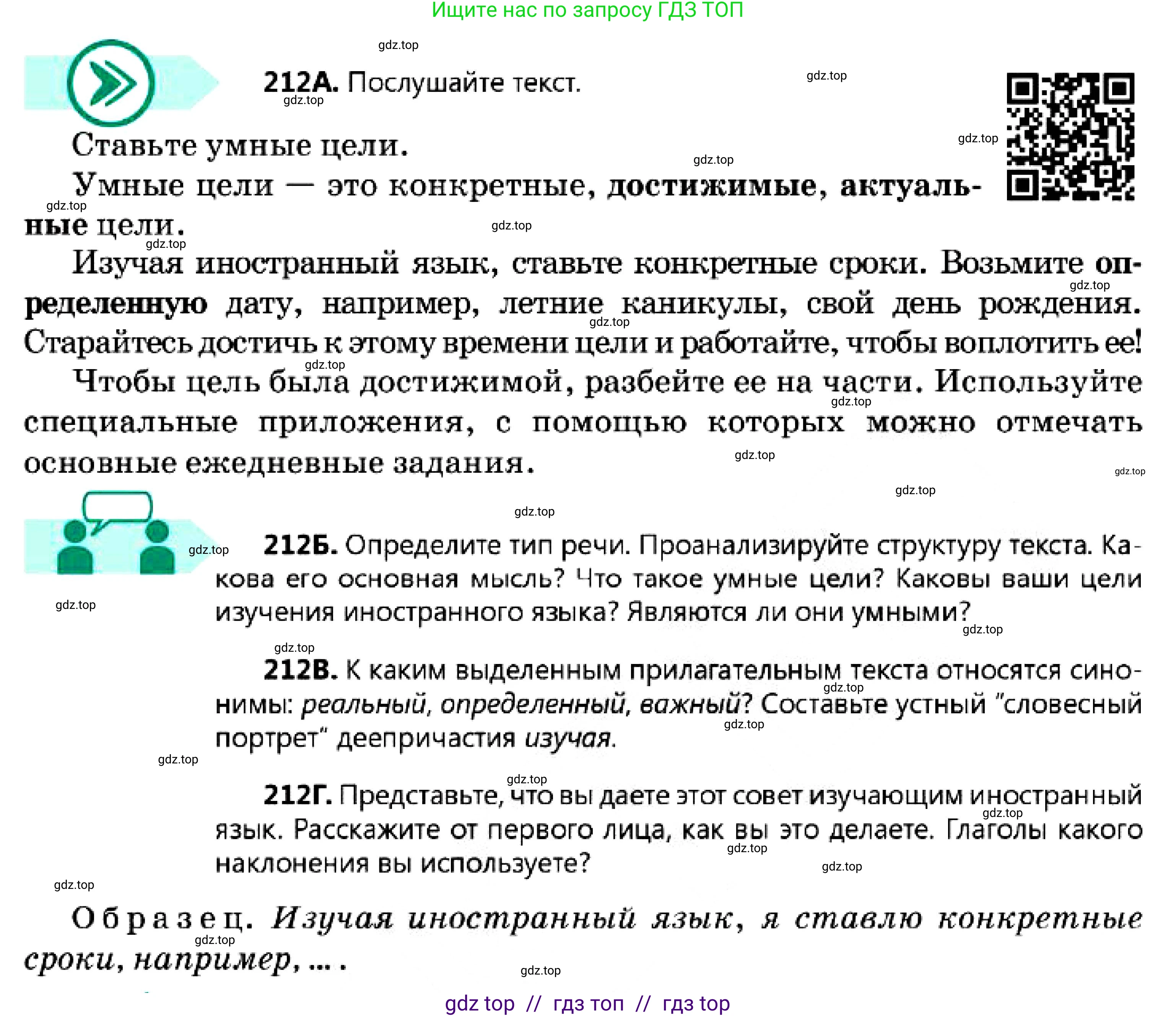Русский язык, 7 класс Учебник, авторы: Сабитова Зинаида Какбаевна, Скляренко Ксения Сергеевна, Дюсенова Динара Сагимжановна, Жанкидирова Гульжан Токтарбековна, издательство Мектеп, Алматы, 2025, страница 118, номер 212, Условие