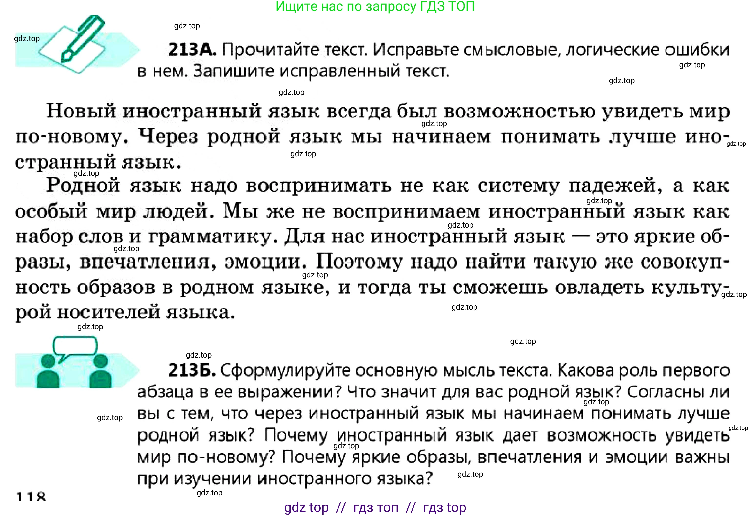 Русский язык, 7 класс Учебник, авторы: Сабитова Зинаида Какбаевна, Скляренко Ксения Сергеевна, Дюсенова Динара Сагимжановна, Жанкидирова Гульжан Токтарбековна, издательство Мектеп, Алматы, 2025, страница 118, номер 213, Условие