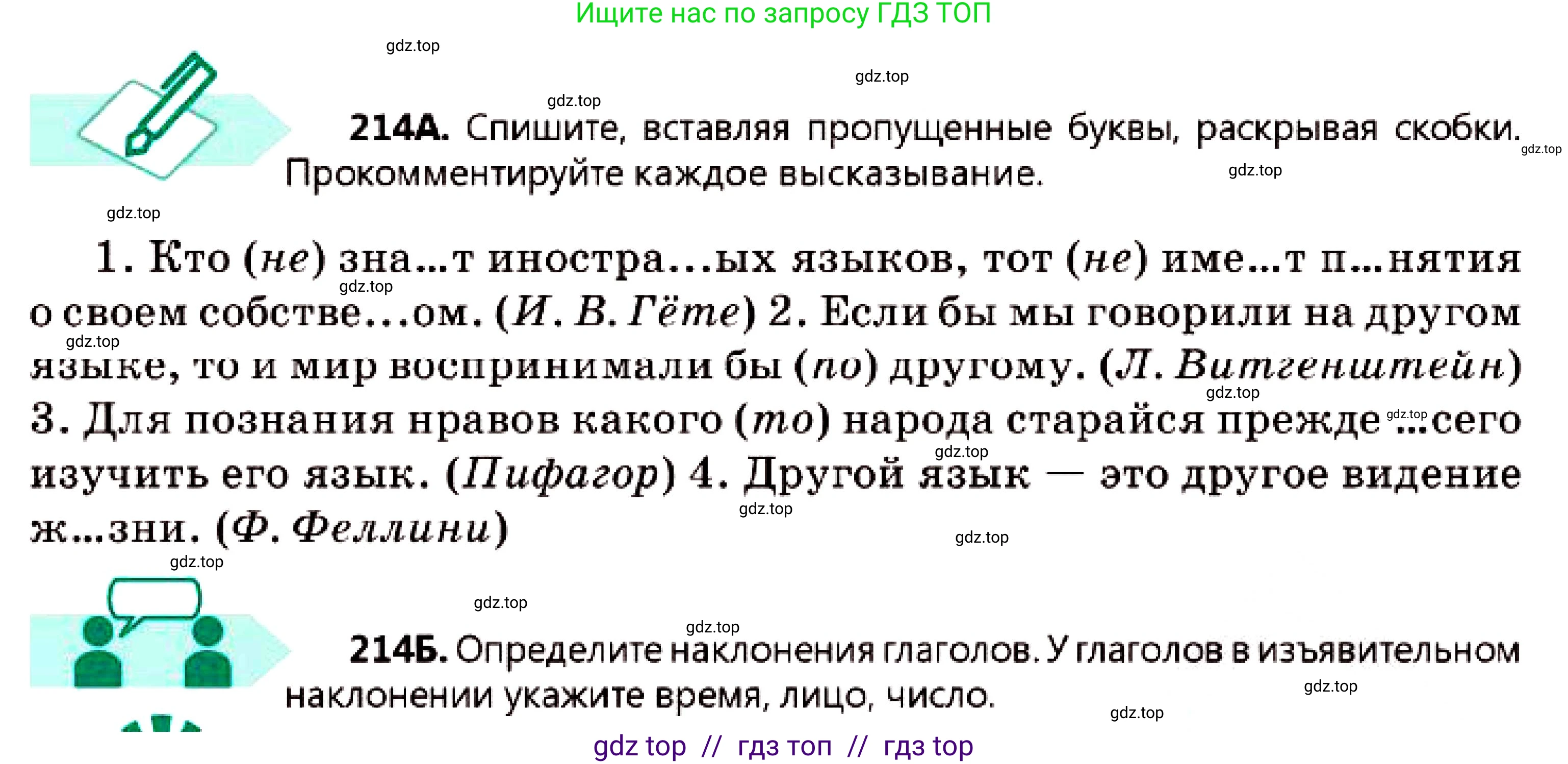 Русский язык, 7 класс Учебник, авторы: Сабитова Зинаида Какбаевна, Скляренко Ксения Сергеевна, Дюсенова Динара Сагимжановна, Жанкидирова Гульжан Токтарбековна, издательство Мектеп, Алматы, 2025, страница 119, номер 214, Условие