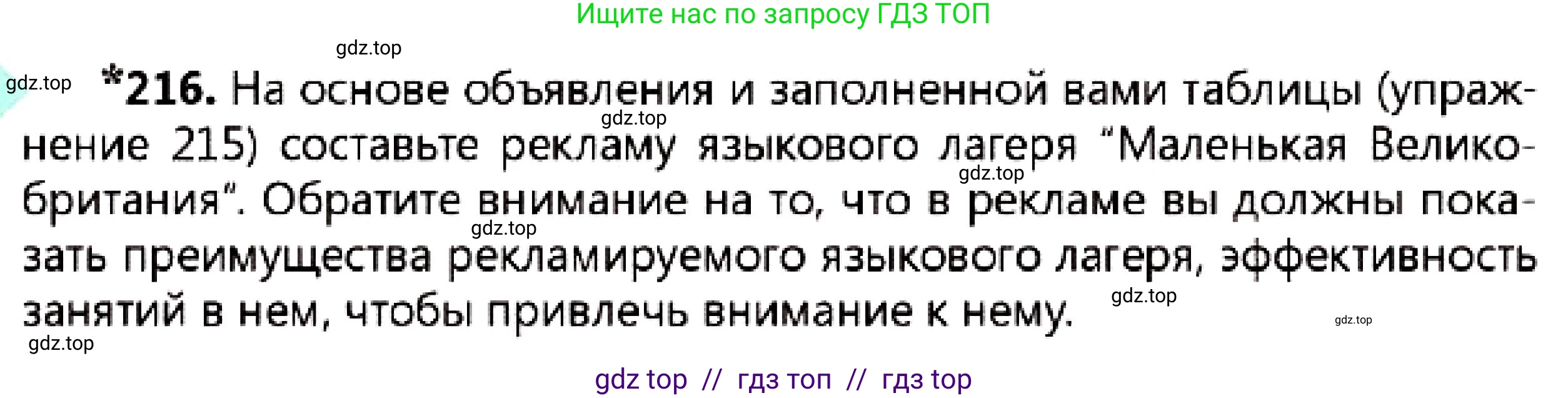 Русский язык, 7 класс Учебник, авторы: Сабитова Зинаида Какбаевна, Скляренко Ксения Сергеевна, Дюсенова Динара Сагимжановна, Жанкидирова Гульжан Токтарбековна, издательство Мектеп, Алматы, 2025, страница 120, номер 216, Условие