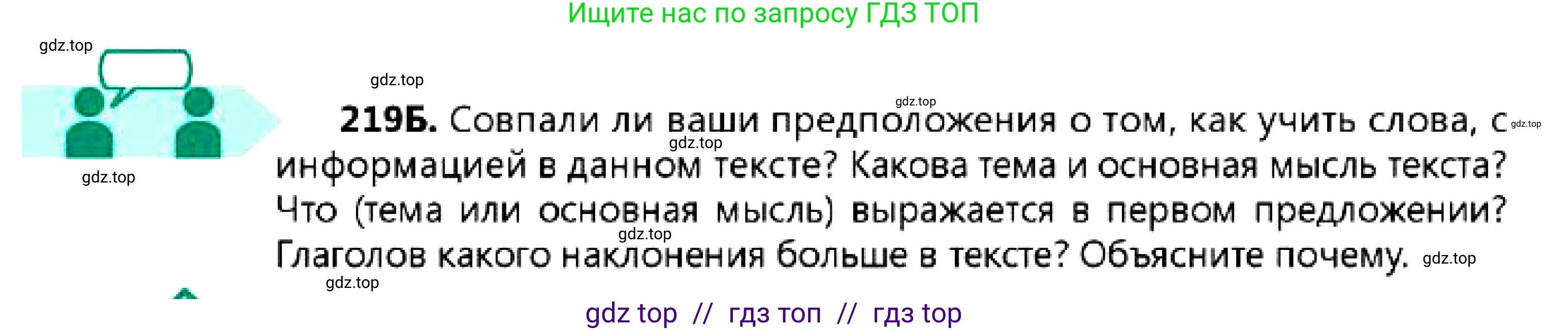 Русский язык, 7 класс Учебник, авторы: Сабитова Зинаида Какбаевна, Скляренко Ксения Сергеевна, Дюсенова Динара Сагимжановна, Жанкидирова Гульжан Токтарбековна, издательство Мектеп, Алматы, 2025, страница 120, номер 219, Условие (продолжение 2)