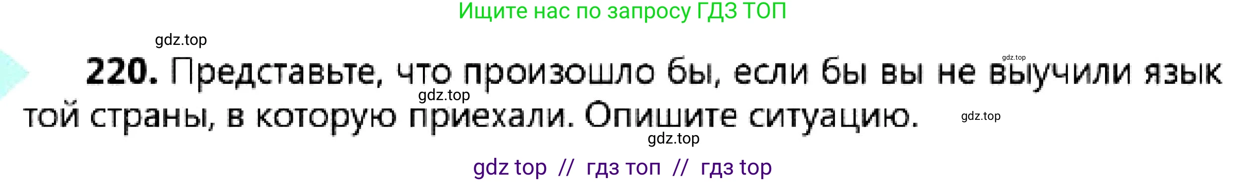 Русский язык, 7 класс Учебник, авторы: Сабитова Зинаида Какбаевна, Скляренко Ксения Сергеевна, Дюсенова Динара Сагимжановна, Жанкидирова Гульжан Токтарбековна, издательство Мектеп, Алматы, 2025, страница 121, номер 220, Условие