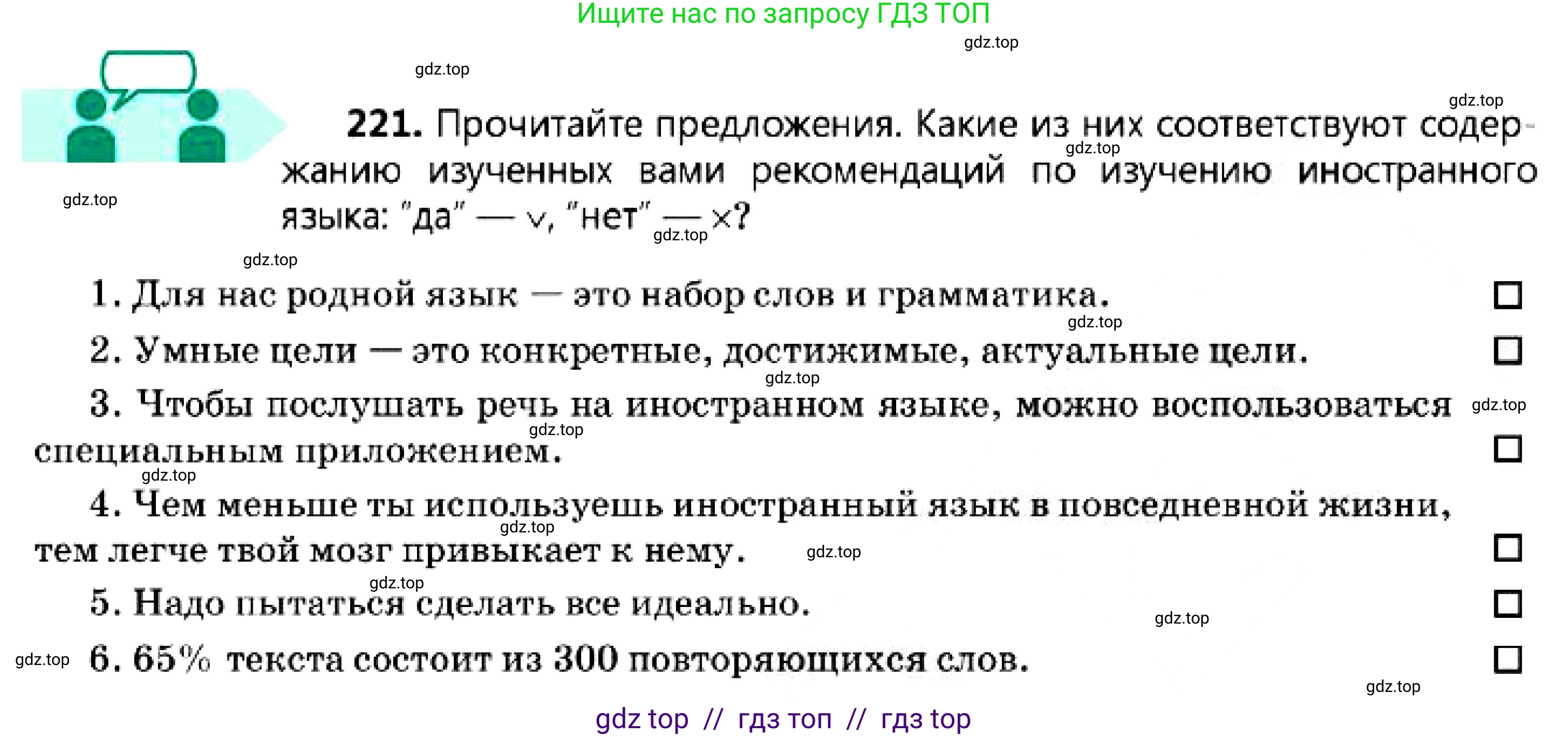 Русский язык, 7 класс Учебник, авторы: Сабитова Зинаида Какбаевна, Скляренко Ксения Сергеевна, Дюсенова Динара Сагимжановна, Жанкидирова Гульжан Токтарбековна, издательство Мектеп, Алматы, 2025, страница 121, номер 221, Условие