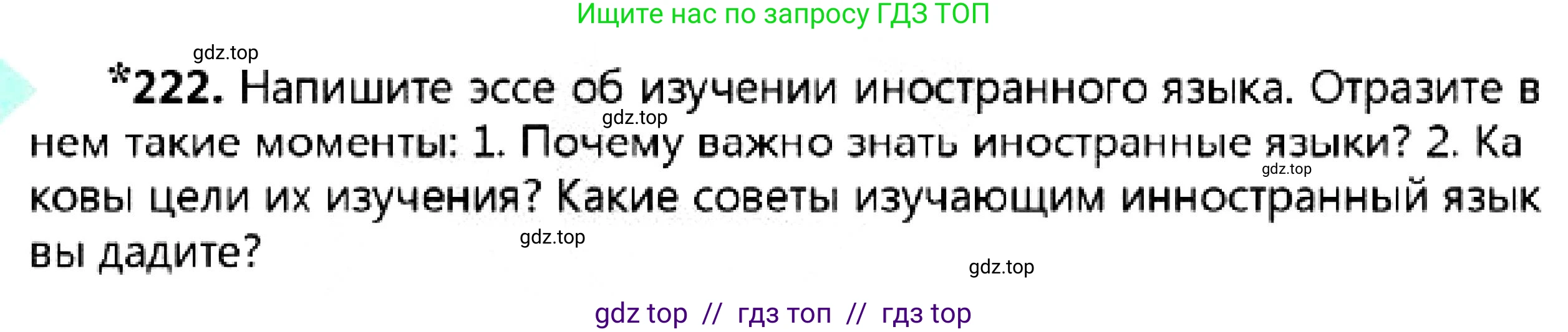 Русский язык, 7 класс Учебник, авторы: Сабитова Зинаида Какбаевна, Скляренко Ксения Сергеевна, Дюсенова Динара Сагимжановна, Жанкидирова Гульжан Токтарбековна, издательство Мектеп, Алматы, 2025, страница 121, номер 222, Условие