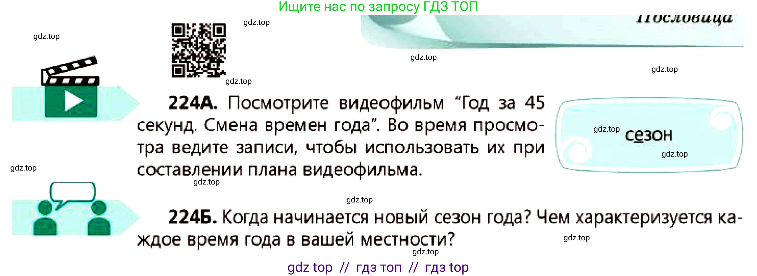 Русский язык, 7 класс Учебник, авторы: Сабитова Зинаида Какбаевна, Скляренко Ксения Сергеевна, Дюсенова Динара Сагимжановна, Жанкидирова Гульжан Токтарбековна, издательство Мектеп, Алматы, 2025, страница 124, номер 224, Условие