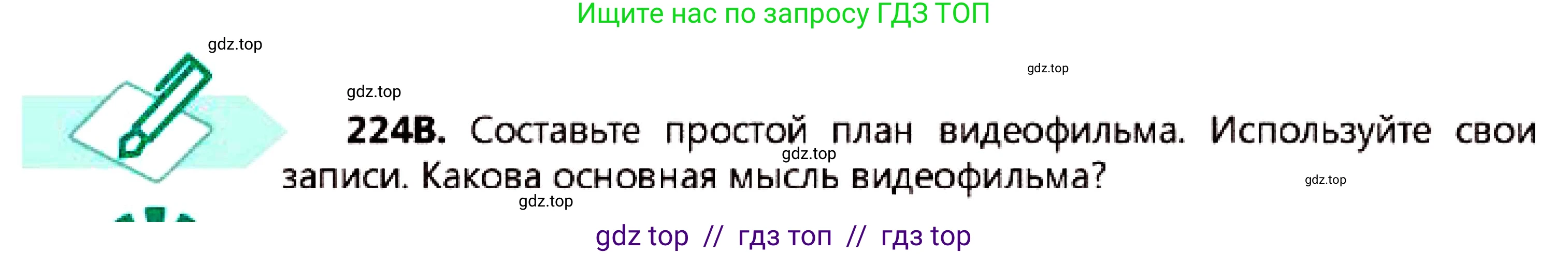Русский язык, 7 класс Учебник, авторы: Сабитова Зинаида Какбаевна, Скляренко Ксения Сергеевна, Дюсенова Динара Сагимжановна, Жанкидирова Гульжан Токтарбековна, издательство Мектеп, Алматы, 2025, страница 124, номер 224, Условие (продолжение 2)