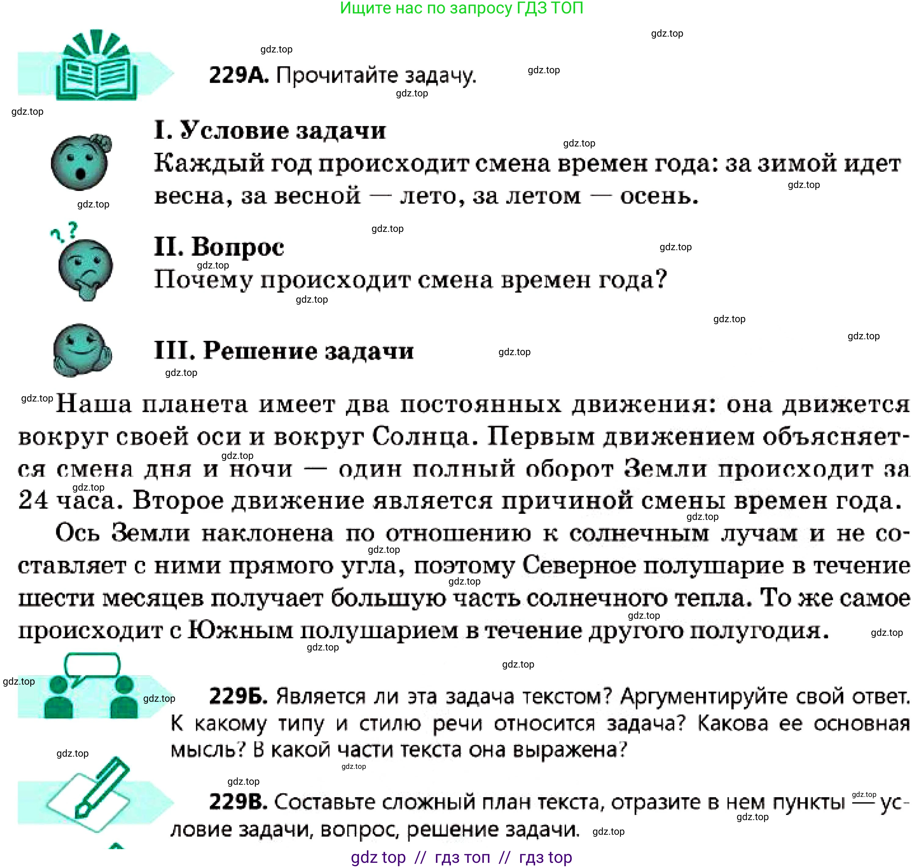 Русский язык, 7 класс Учебник, авторы: Сабитова Зинаида Какбаевна, Скляренко Ксения Сергеевна, Дюсенова Динара Сагимжановна, Жанкидирова Гульжан Токтарбековна, издательство Мектеп, Алматы, 2025, страница 127, номер 229, Условие