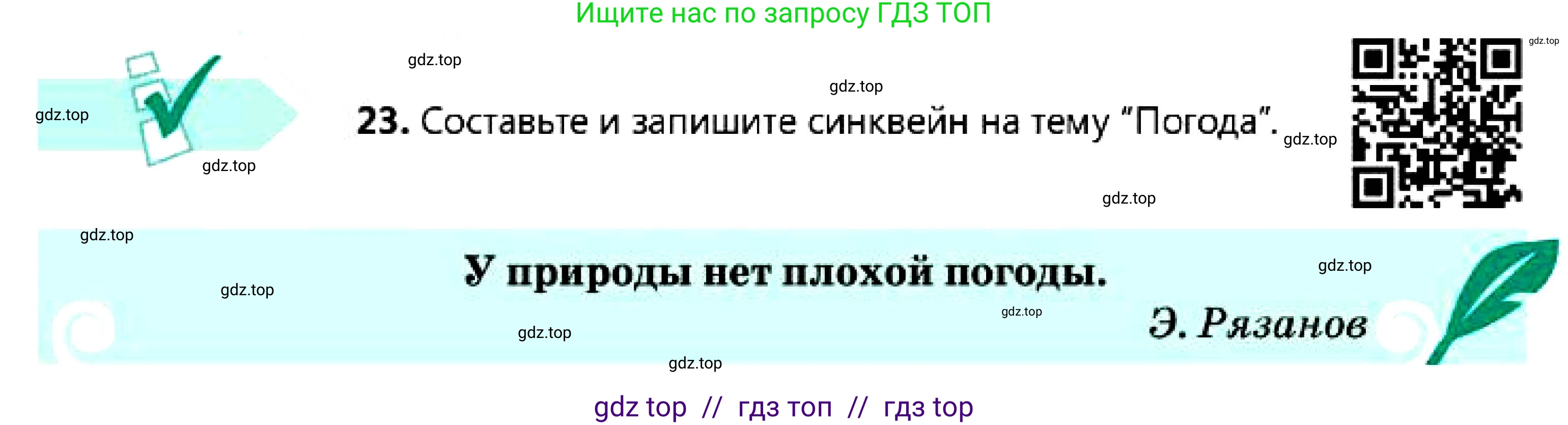 Русский язык, 7 класс Учебник, авторы: Сабитова Зинаида Какбаевна, Скляренко Ксения Сергеевна, Дюсенова Динара Сагимжановна, Жанкидирова Гульжан Токтарбековна, издательство Мектеп, Алматы, 2025, страница 15, номер 23, Условие