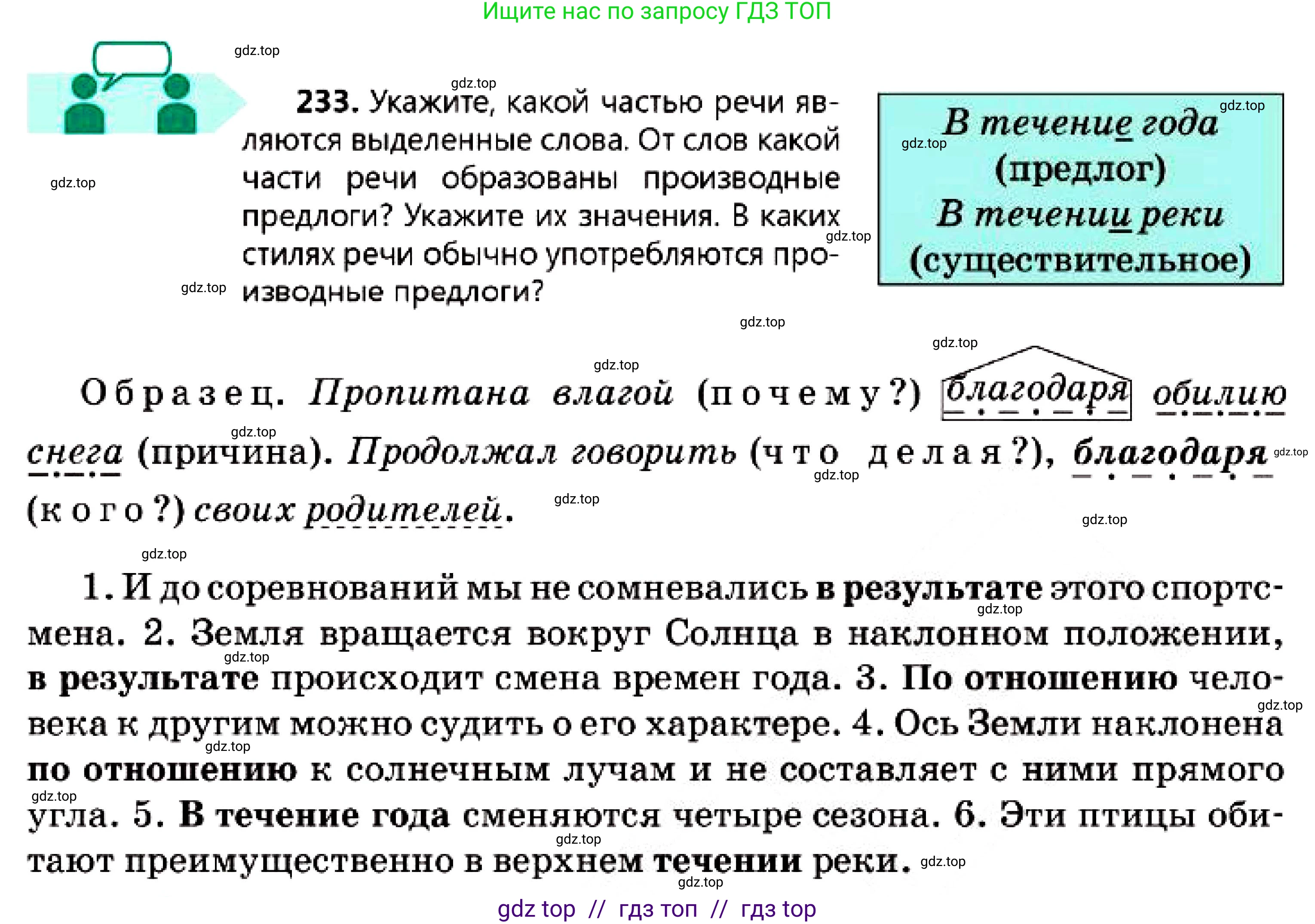 Русский язык, 7 класс Учебник, авторы: Сабитова Зинаида Какбаевна, Скляренко Ксения Сергеевна, Дюсенова Динара Сагимжановна, Жанкидирова Гульжан Токтарбековна, издательство Мектеп, Алматы, 2025, страница 130, номер 233, Условие