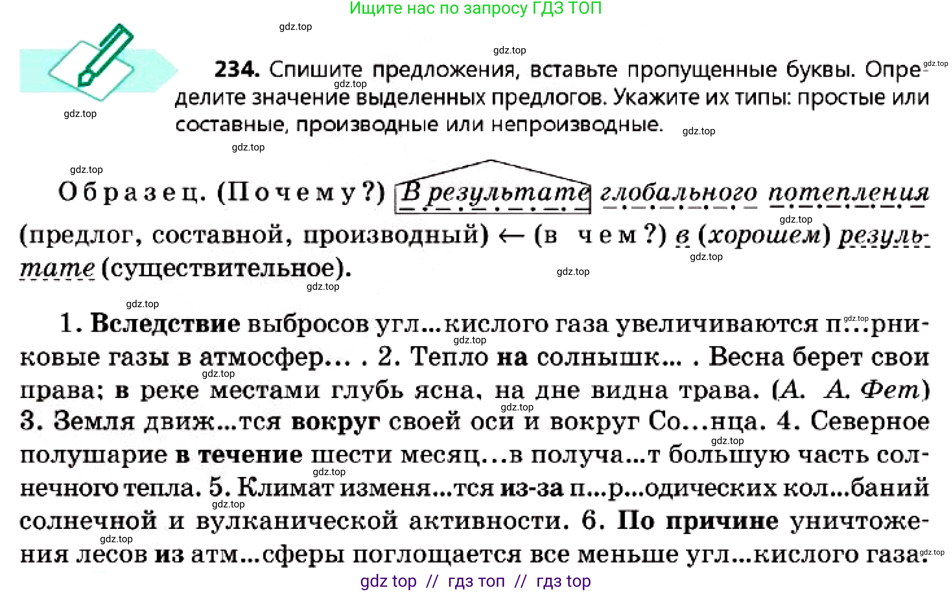 Русский язык, 7 класс Учебник, авторы: Сабитова Зинаида Какбаевна, Скляренко Ксения Сергеевна, Дюсенова Динара Сагимжановна, Жанкидирова Гульжан Токтарбековна, издательство Мектеп, Алматы, 2025, страница 130, номер 234, Условие