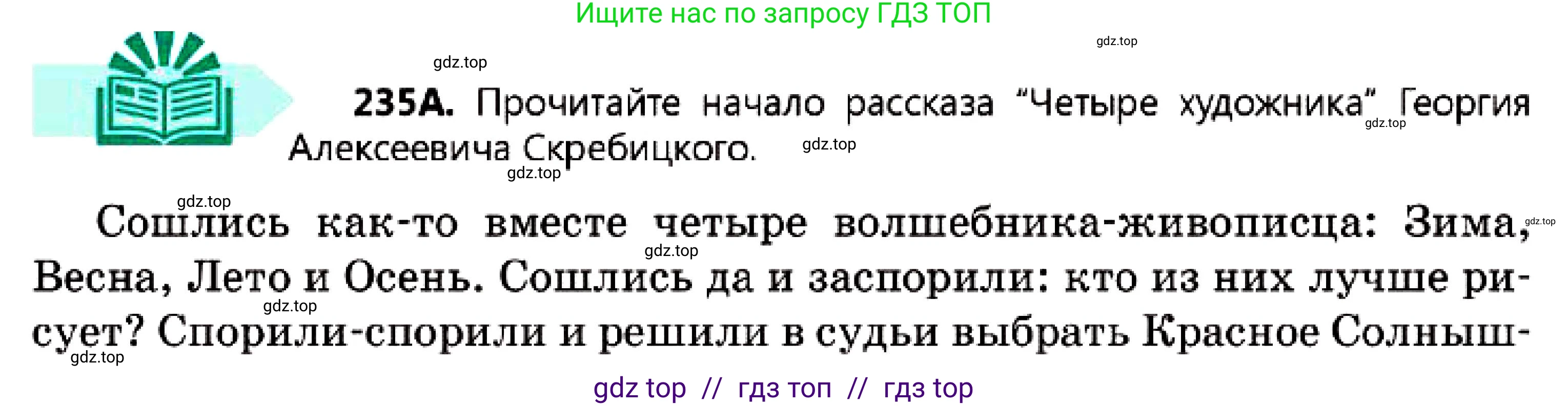 Русский язык, 7 класс Учебник, авторы: Сабитова Зинаида Какбаевна, Скляренко Ксения Сергеевна, Дюсенова Динара Сагимжановна, Жанкидирова Гульжан Токтарбековна, издательство Мектеп, Алматы, 2025, страница 130, номер 235, Условие