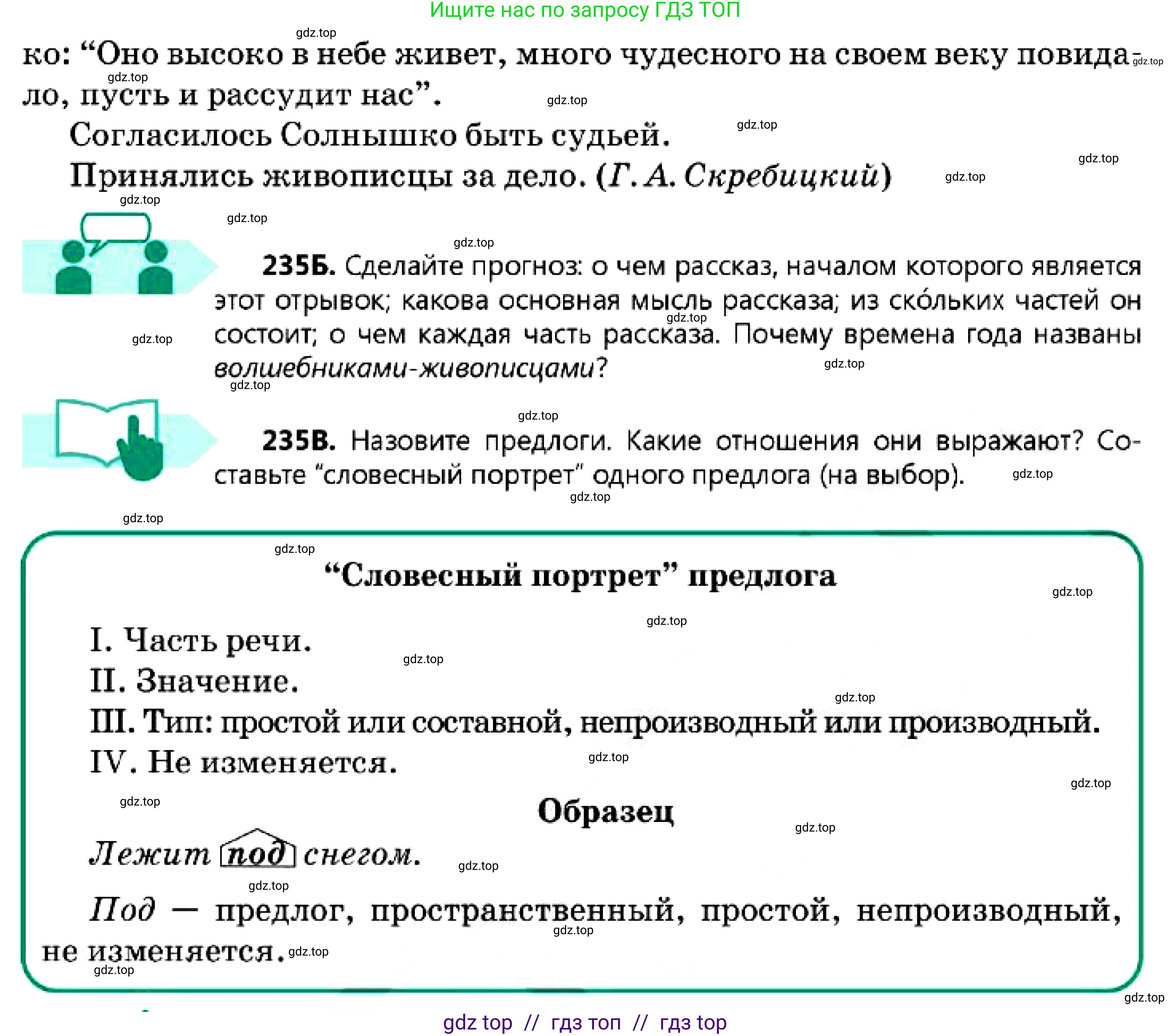 Русский язык, 7 класс Учебник, авторы: Сабитова Зинаида Какбаевна, Скляренко Ксения Сергеевна, Дюсенова Динара Сагимжановна, Жанкидирова Гульжан Токтарбековна, издательство Мектеп, Алматы, 2025, страница 130, номер 235, Условие (продолжение 2)