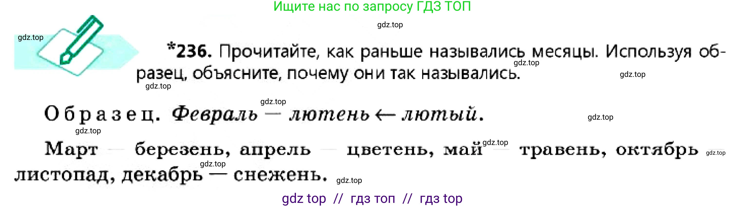 Русский язык, 7 класс Учебник, авторы: Сабитова Зинаида Какбаевна, Скляренко Ксения Сергеевна, Дюсенова Динара Сагимжановна, Жанкидирова Гульжан Токтарбековна, издательство Мектеп, Алматы, 2025, страница 131, номер 236, Условие