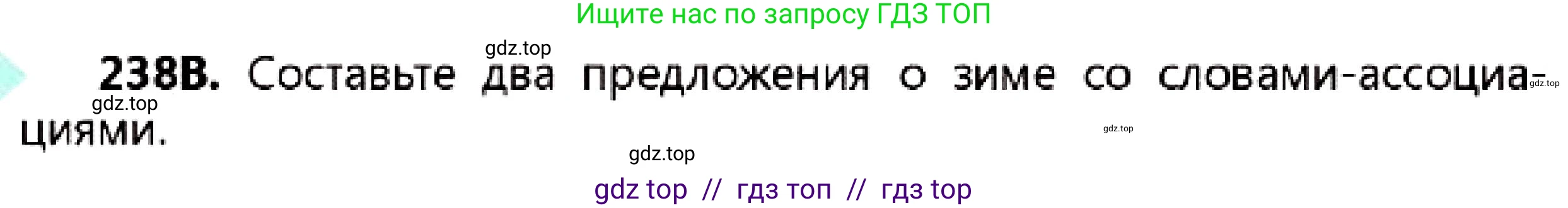 Русский язык, 7 класс Учебник, авторы: Сабитова Зинаида Какбаевна, Скляренко Ксения Сергеевна, Дюсенова Динара Сагимжановна, Жанкидирова Гульжан Токтарбековна, издательство Мектеп, Алматы, 2025, страница 132, номер 238, Условие (продолжение 2)