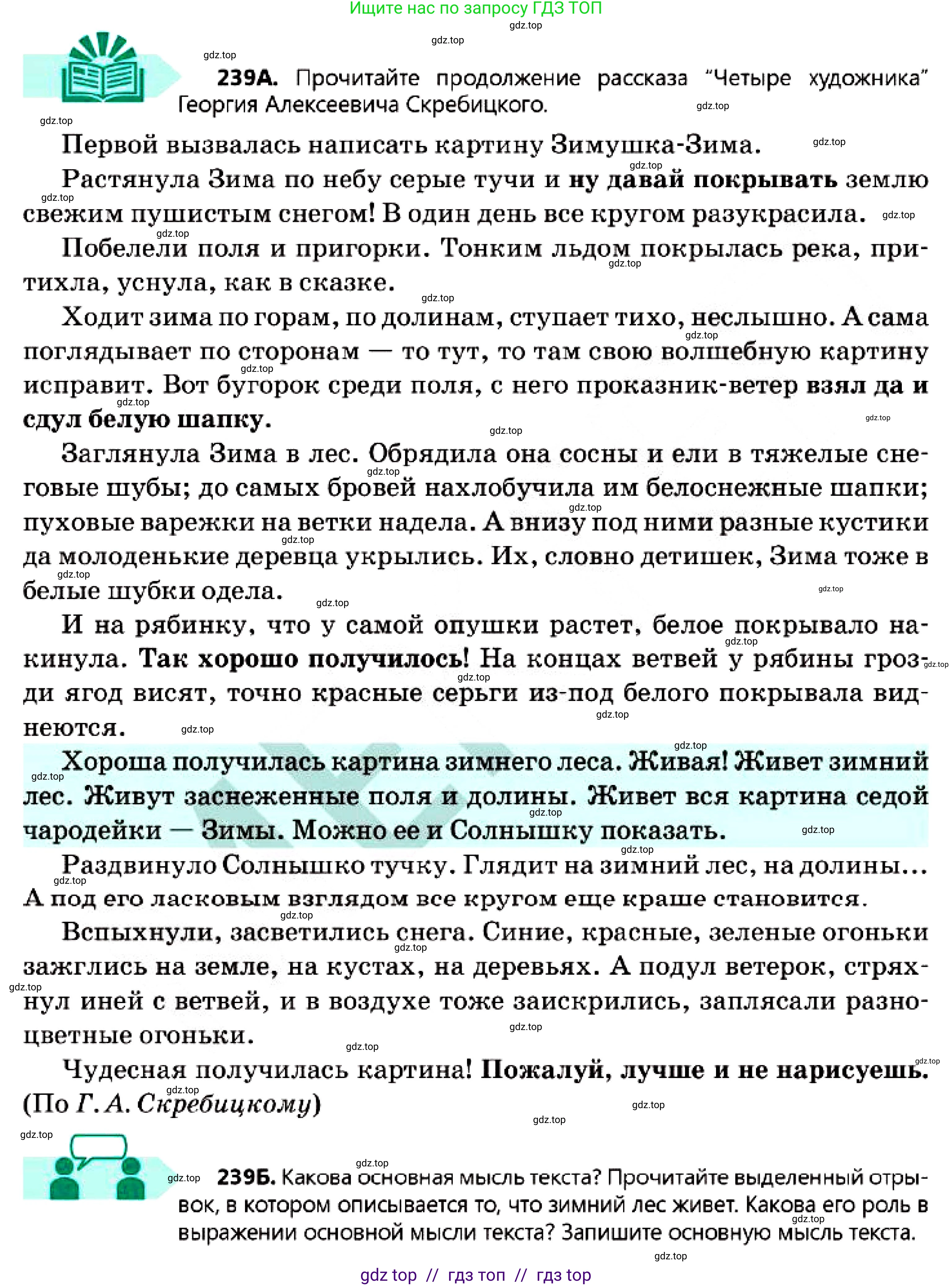 Русский язык, 7 класс Учебник, авторы: Сабитова Зинаида Какбаевна, Скляренко Ксения Сергеевна, Дюсенова Динара Сагимжановна, Жанкидирова Гульжан Токтарбековна, издательство Мектеп, Алматы, 2025, страница 133, номер 239, Условие
