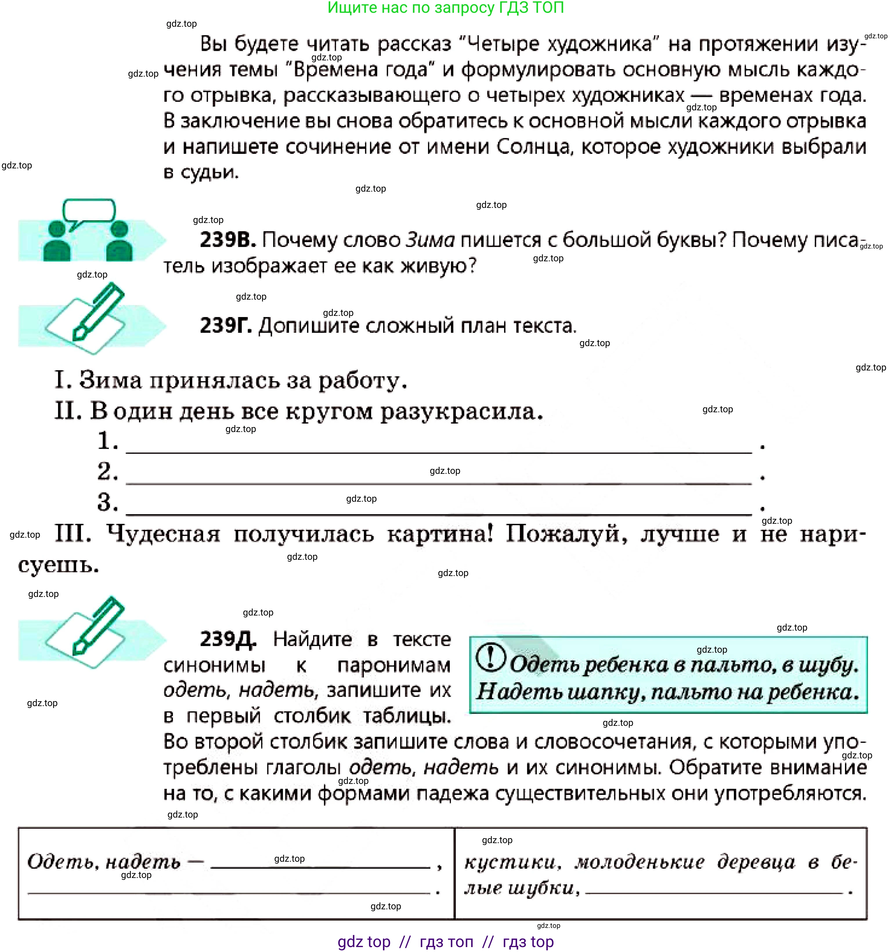Русский язык, 7 класс Учебник, авторы: Сабитова Зинаида Какбаевна, Скляренко Ксения Сергеевна, Дюсенова Динара Сагимжановна, Жанкидирова Гульжан Токтарбековна, издательство Мектеп, Алматы, 2025, страница 133, номер 239, Условие (продолжение 2)