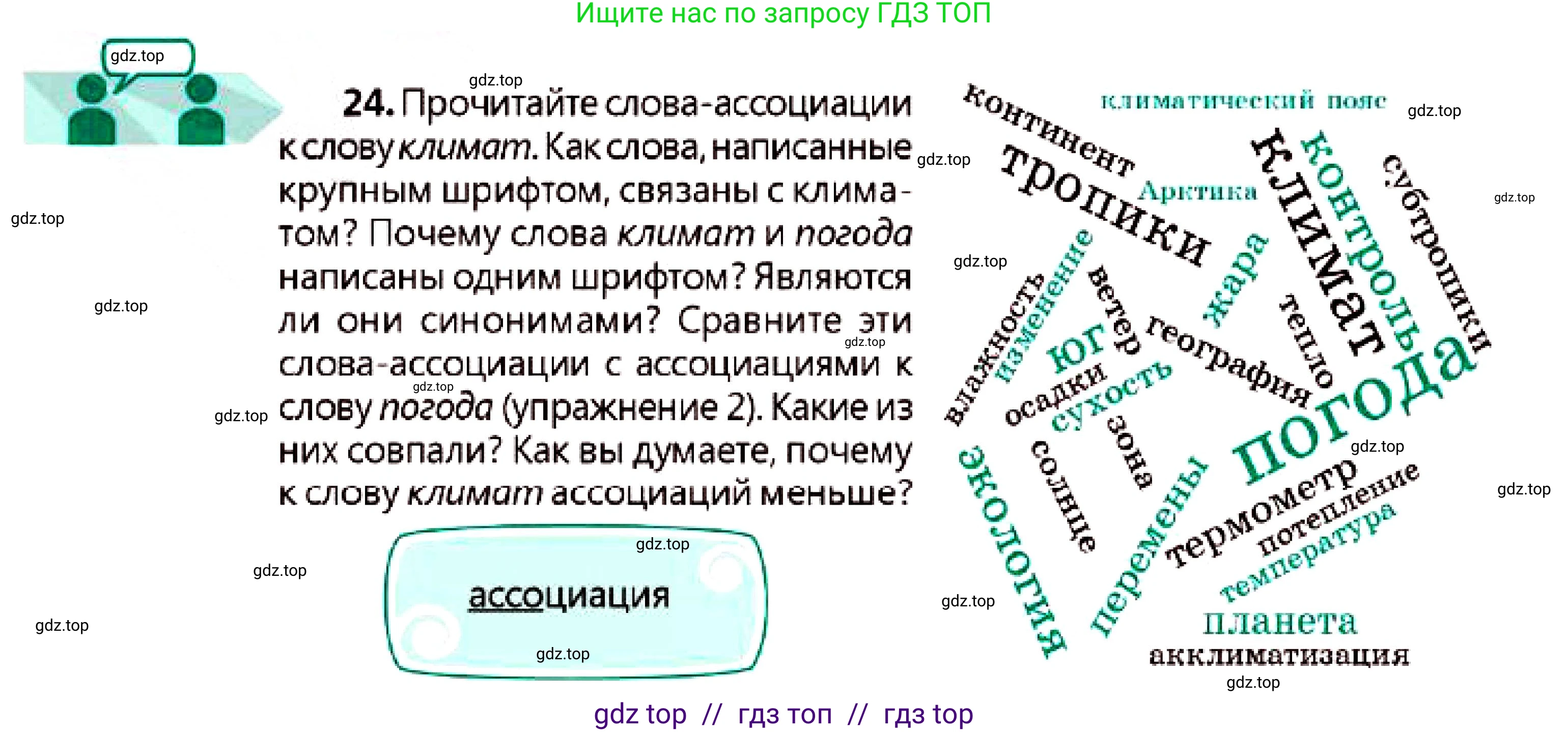 Русский язык, 7 класс Учебник, авторы: Сабитова Зинаида Какбаевна, Скляренко Ксения Сергеевна, Дюсенова Динара Сагимжановна, Жанкидирова Гульжан Токтарбековна, издательство Мектеп, Алматы, 2025, страница 16, номер 24, Условие