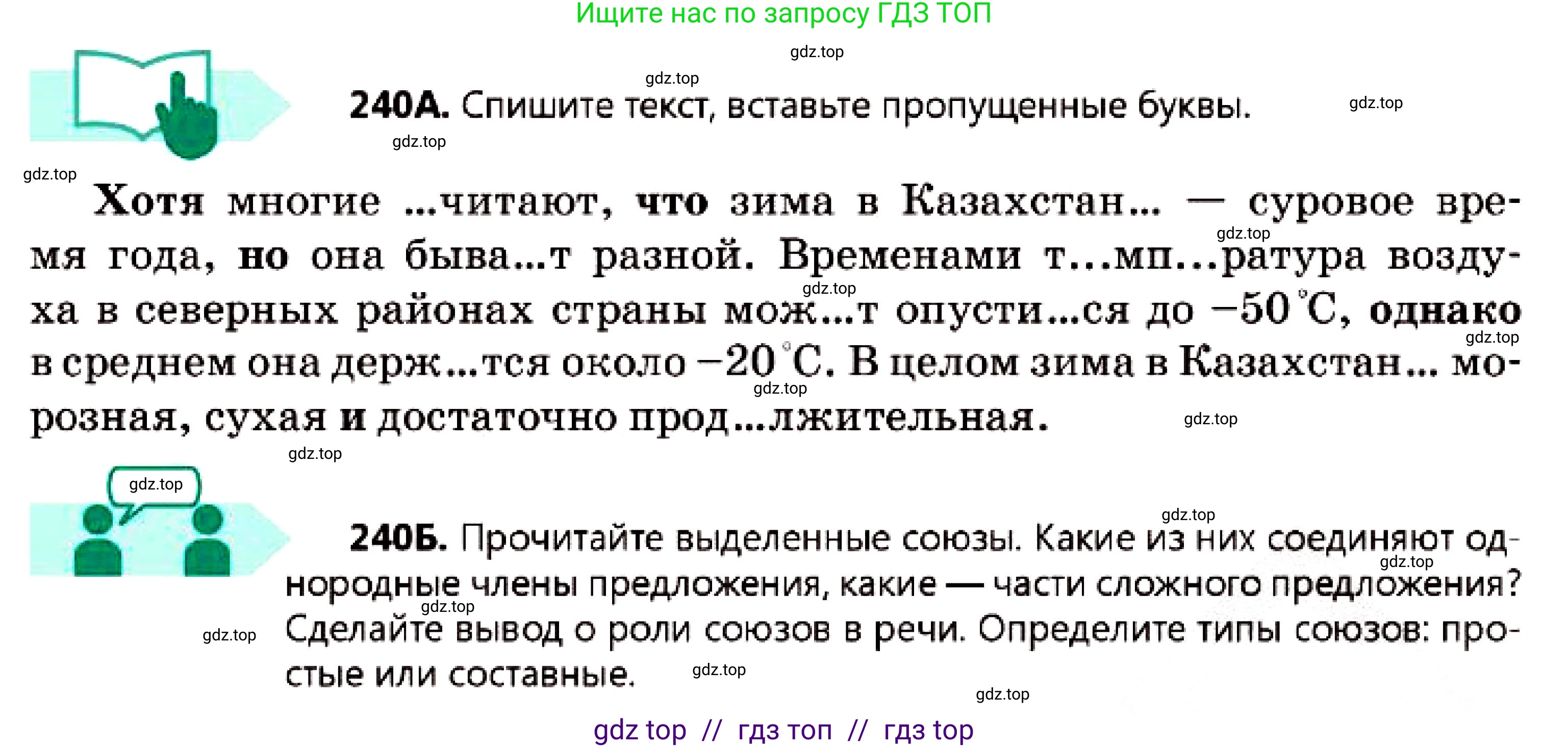Русский язык, 7 класс Учебник, авторы: Сабитова Зинаида Какбаевна, Скляренко Ксения Сергеевна, Дюсенова Динара Сагимжановна, Жанкидирова Гульжан Токтарбековна, издательство Мектеп, Алматы, 2025, страница 135, номер 240, Условие