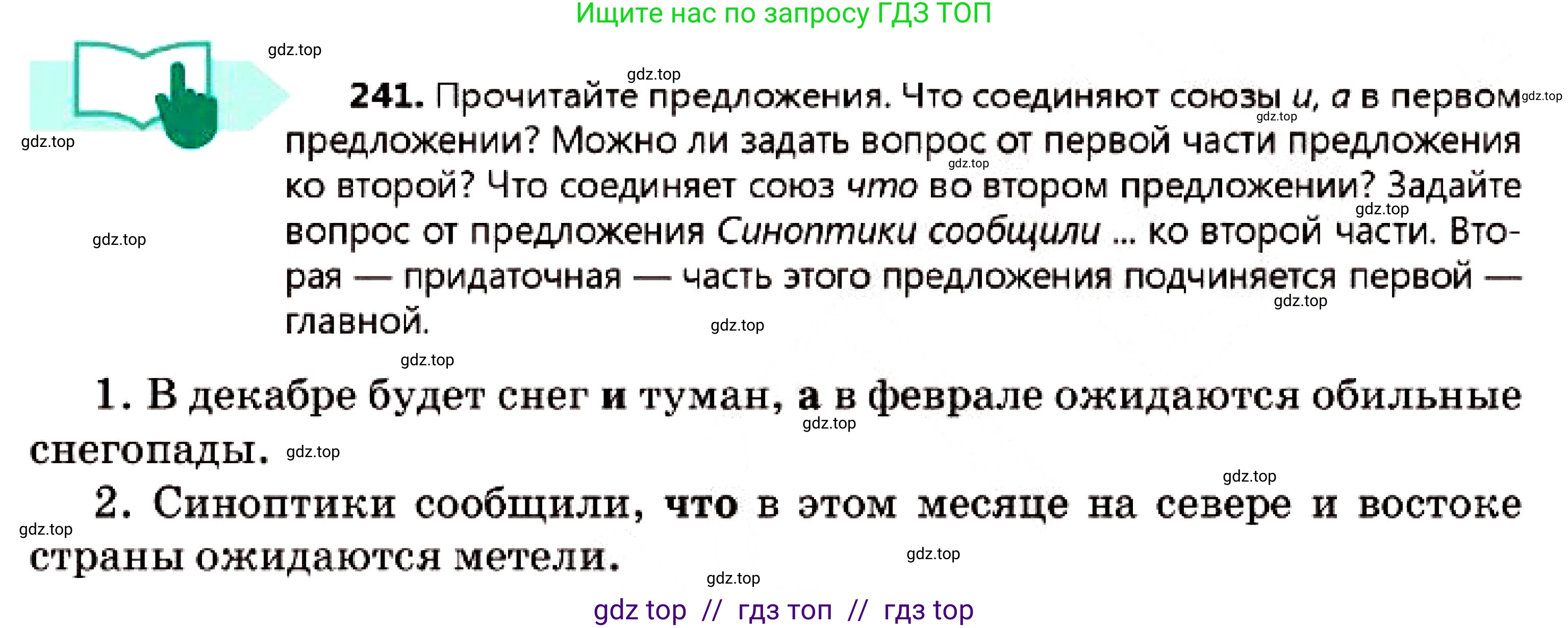Русский язык, 7 класс Учебник, авторы: Сабитова Зинаида Какбаевна, Скляренко Ксения Сергеевна, Дюсенова Динара Сагимжановна, Жанкидирова Гульжан Токтарбековна, издательство Мектеп, Алматы, 2025, страница 135, номер 241, Условие
