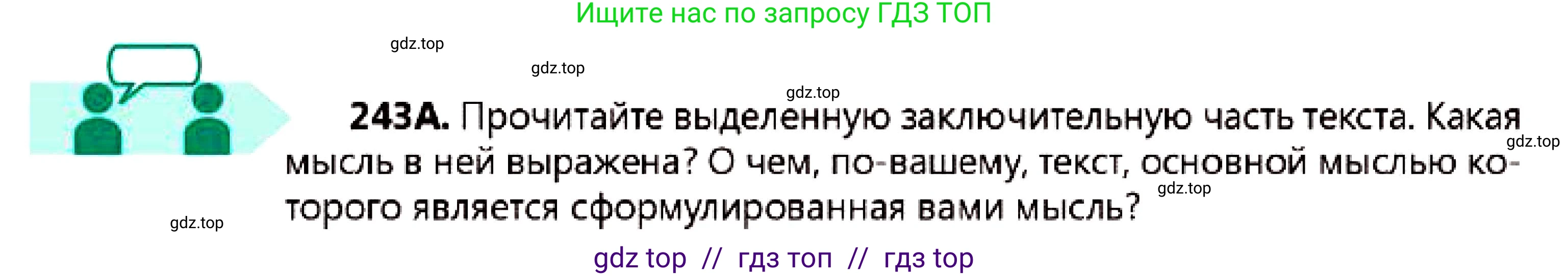 Русский язык, 7 класс Учебник, авторы: Сабитова Зинаида Какбаевна, Скляренко Ксения Сергеевна, Дюсенова Динара Сагимжановна, Жанкидирова Гульжан Токтарбековна, издательство Мектеп, Алматы, 2025, страница 135, номер 243, Условие