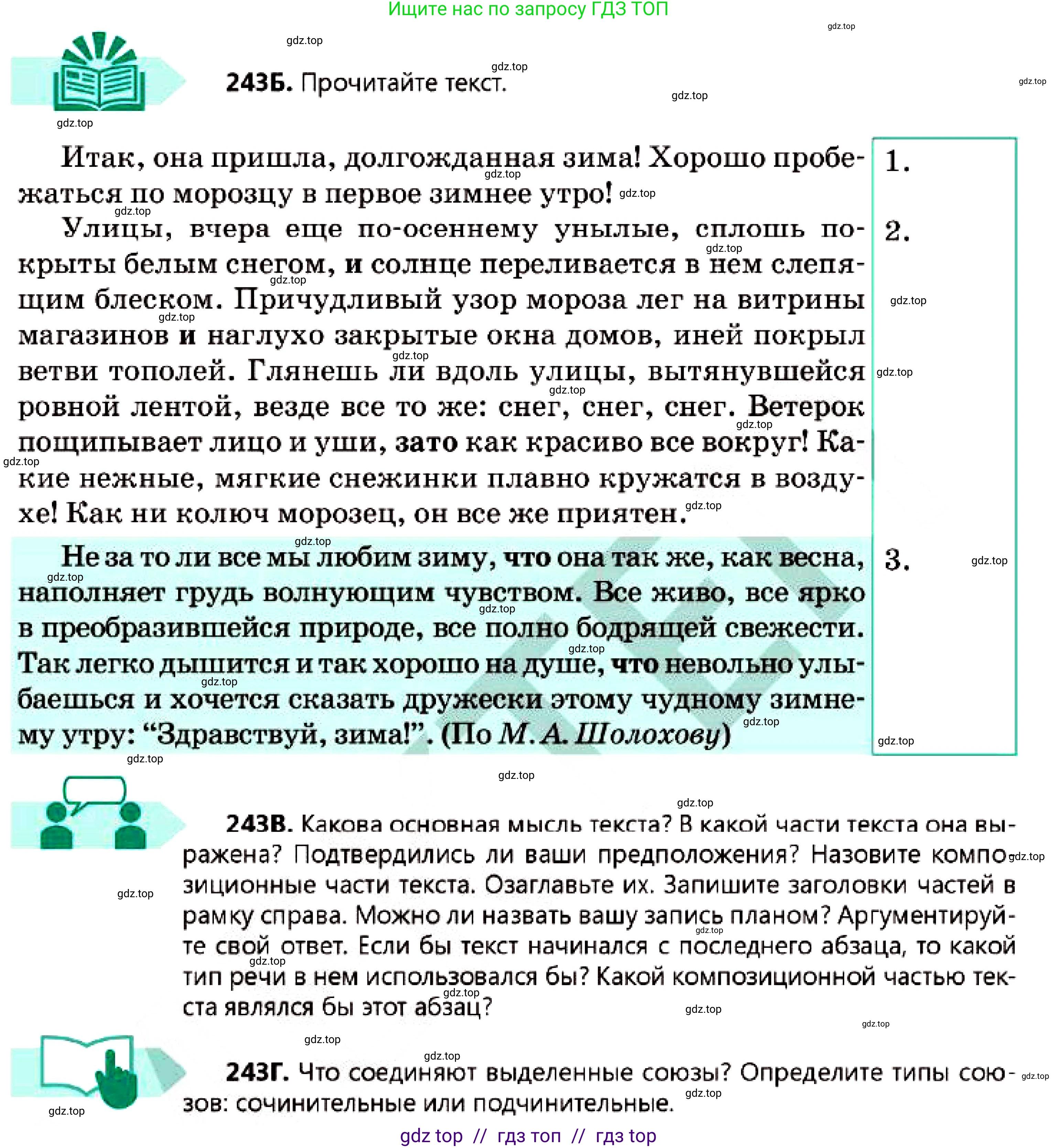 Русский язык, 7 класс Учебник, авторы: Сабитова Зинаида Какбаевна, Скляренко Ксения Сергеевна, Дюсенова Динара Сагимжановна, Жанкидирова Гульжан Токтарбековна, издательство Мектеп, Алматы, 2025, страница 135, номер 243, Условие (продолжение 2)