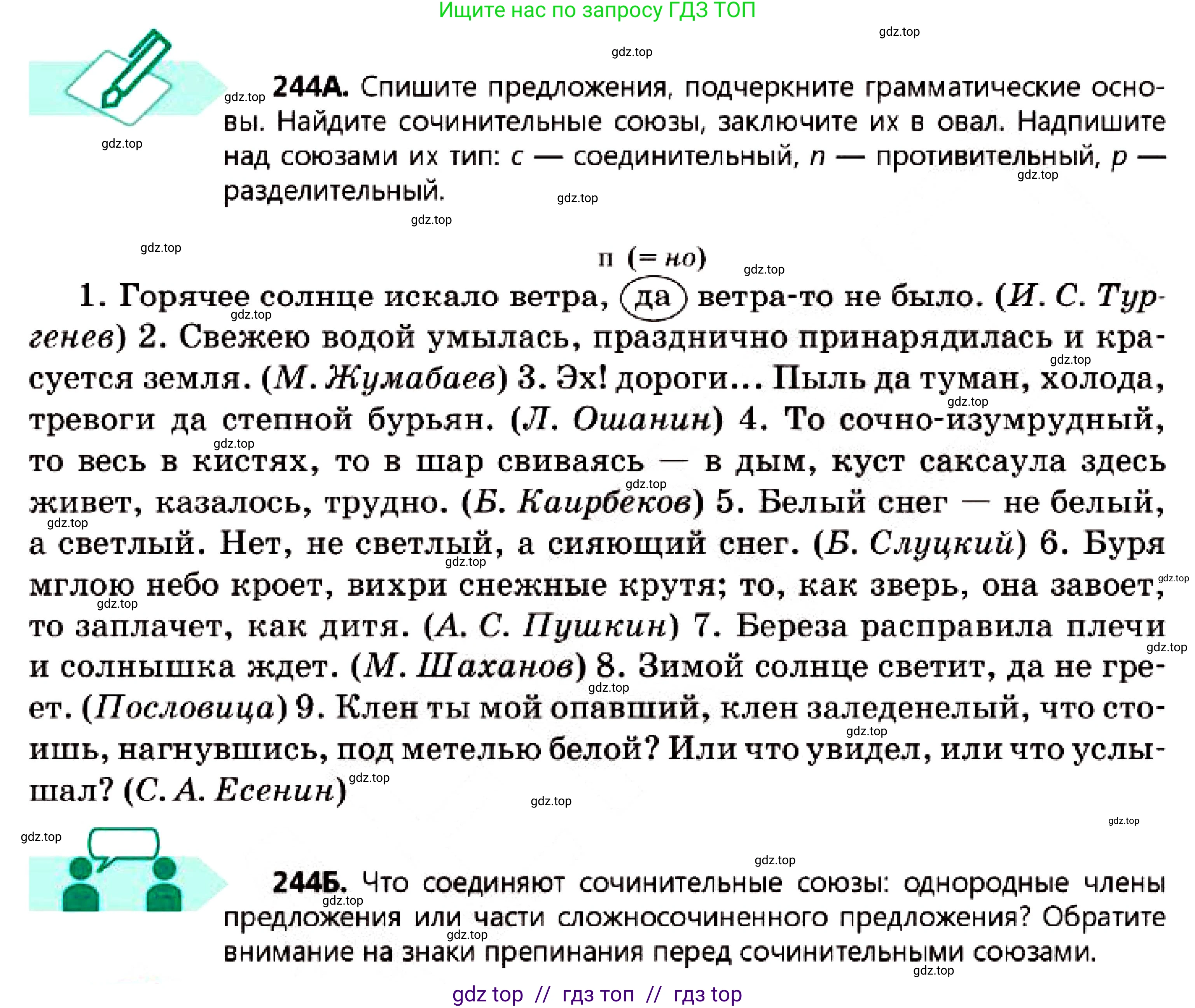 Русский язык, 7 класс Учебник, авторы: Сабитова Зинаида Какбаевна, Скляренко Ксения Сергеевна, Дюсенова Динара Сагимжановна, Жанкидирова Гульжан Токтарбековна, издательство Мектеп, Алматы, 2025, страница 137, номер 244, Условие