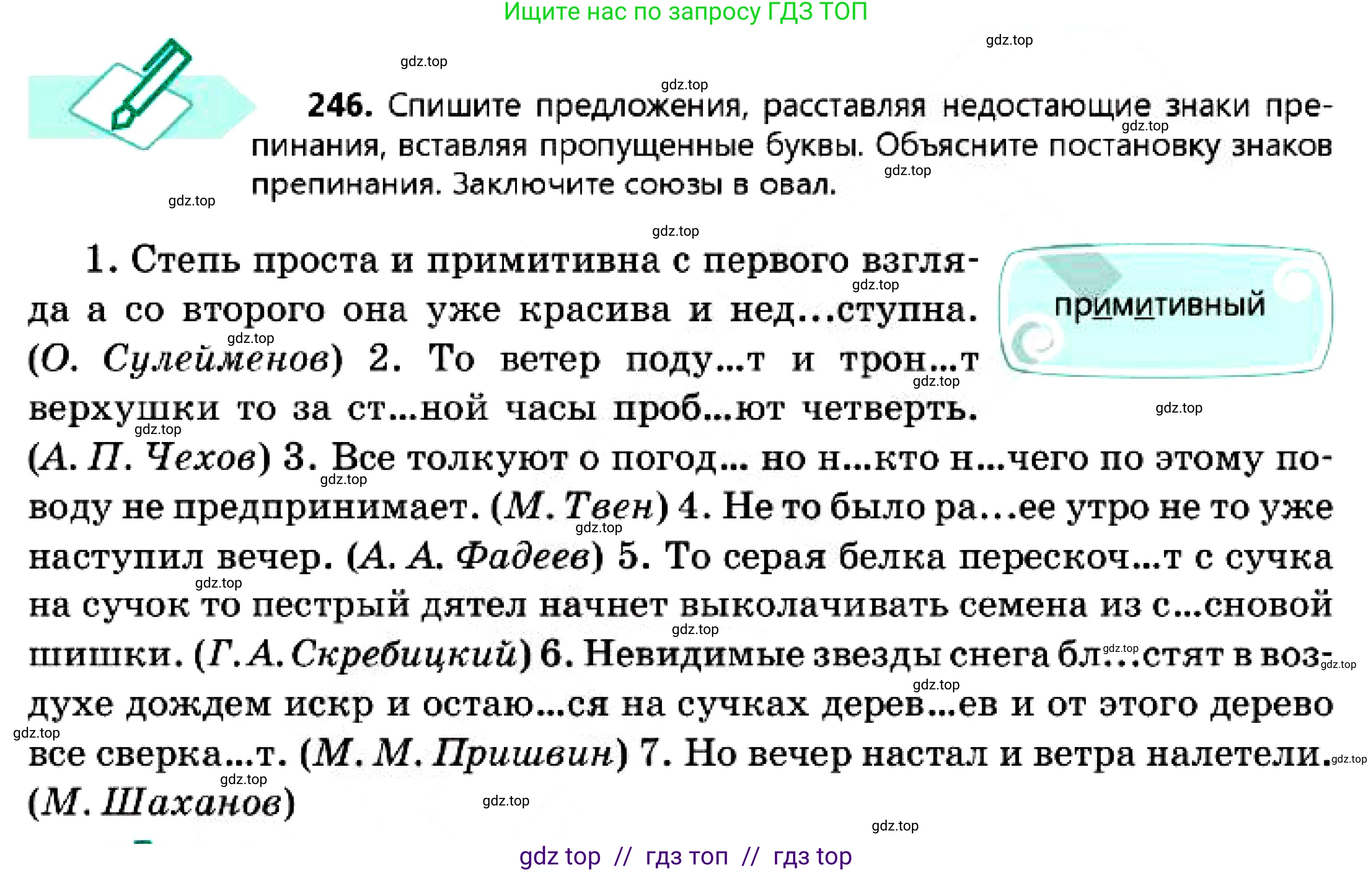 Русский язык, 7 класс Учебник, авторы: Сабитова Зинаида Какбаевна, Скляренко Ксения Сергеевна, Дюсенова Динара Сагимжановна, Жанкидирова Гульжан Токтарбековна, издательство Мектеп, Алматы, 2025, страница 138, номер 246, Условие