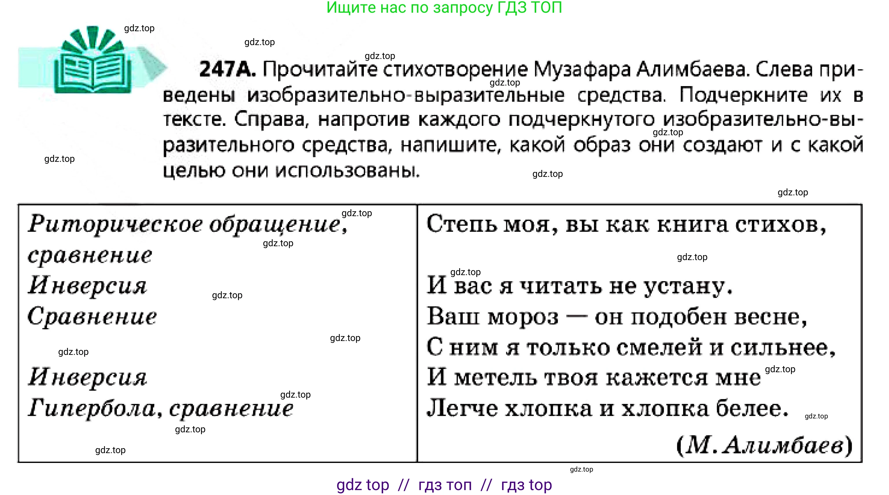 Русский язык, 7 класс Учебник, авторы: Сабитова Зинаида Какбаевна, Скляренко Ксения Сергеевна, Дюсенова Динара Сагимжановна, Жанкидирова Гульжан Токтарбековна, издательство Мектеп, Алматы, 2025, страница 138, номер 247, Условие