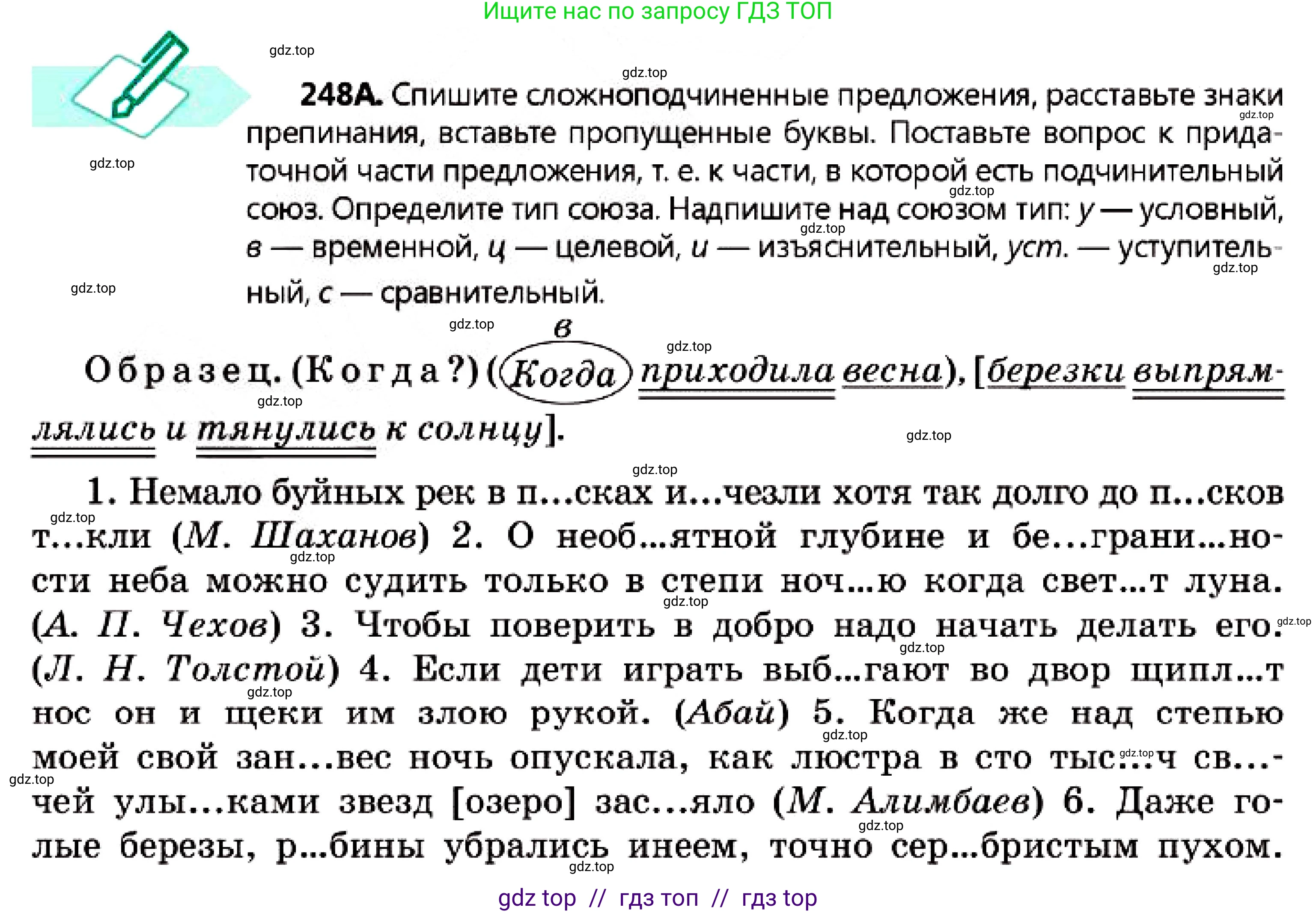 Русский язык, 7 класс Учебник, авторы: Сабитова Зинаида Какбаевна, Скляренко Ксения Сергеевна, Дюсенова Динара Сагимжановна, Жанкидирова Гульжан Токтарбековна, издательство Мектеп, Алматы, 2025, страница 139, номер 248, Условие