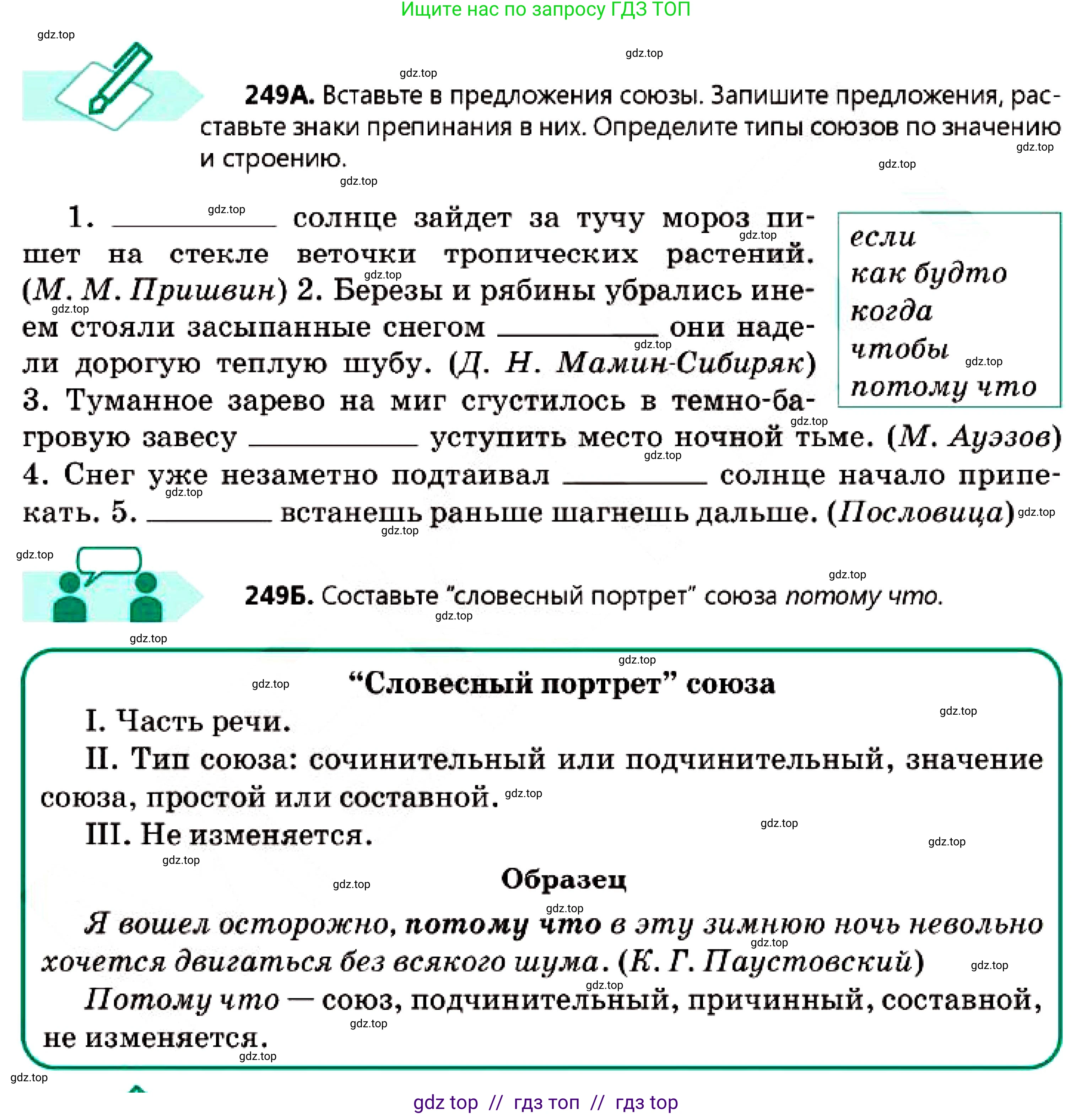 Русский язык, 7 класс Учебник, авторы: Сабитова Зинаида Какбаевна, Скляренко Ксения Сергеевна, Дюсенова Динара Сагимжановна, Жанкидирова Гульжан Токтарбековна, издательство Мектеп, Алматы, 2025, страница 140, номер 249, Условие