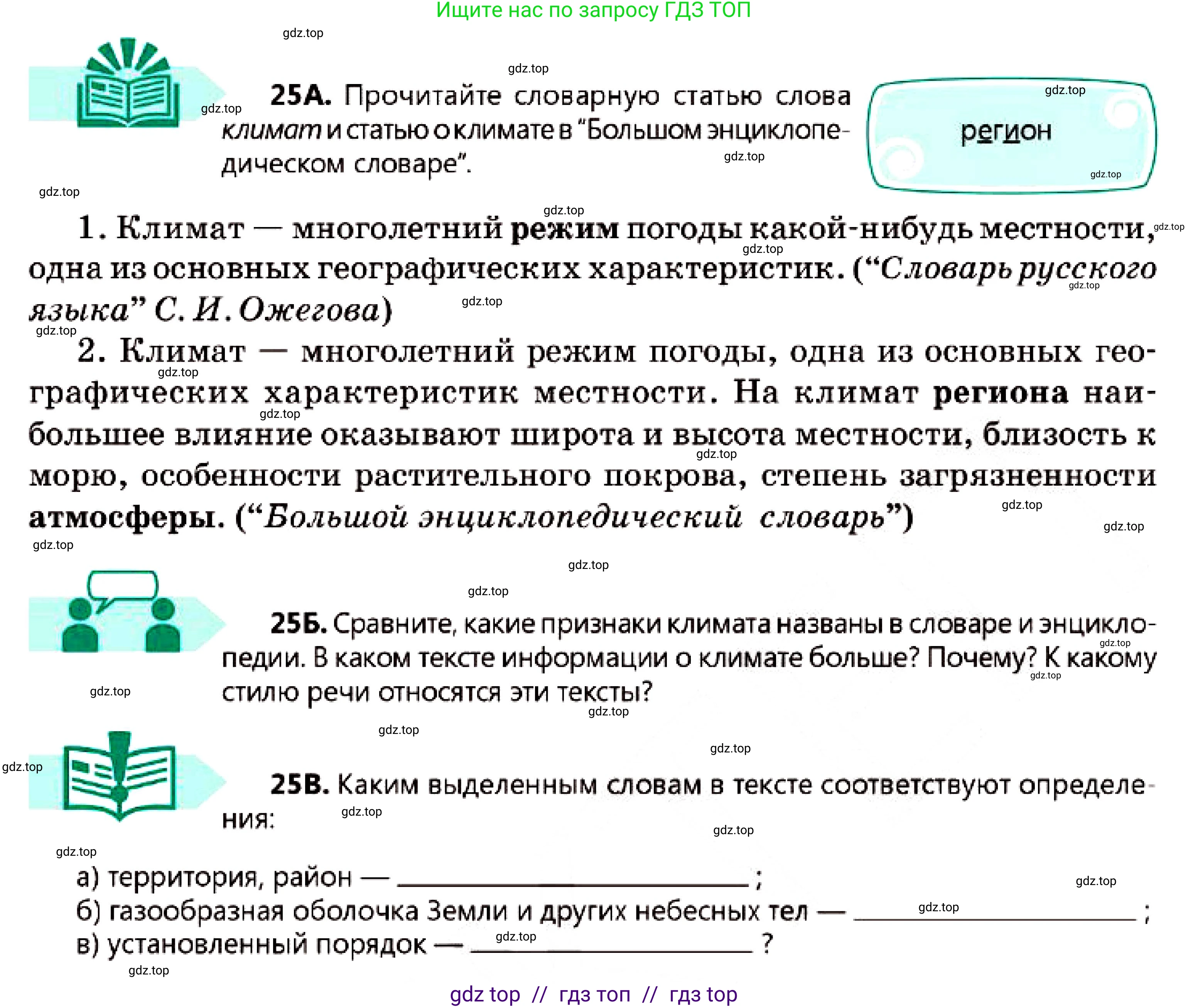 Русский язык, 7 класс Учебник, авторы: Сабитова Зинаида Какбаевна, Скляренко Ксения Сергеевна, Дюсенова Динара Сагимжановна, Жанкидирова Гульжан Токтарбековна, издательство Мектеп, Алматы, 2025, страница 17, номер 25, Условие