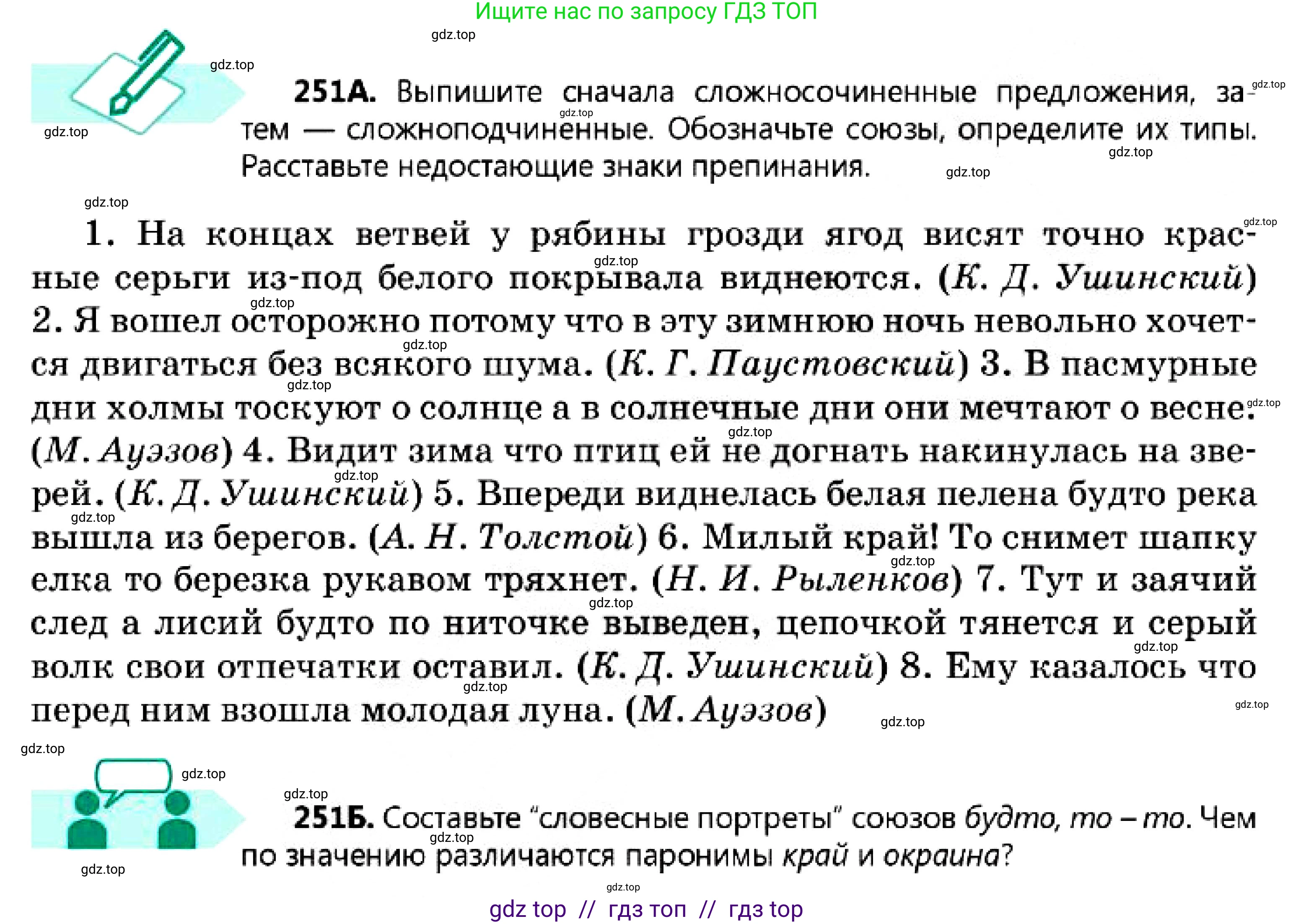 Русский язык, 7 класс Учебник, авторы: Сабитова Зинаида Какбаевна, Скляренко Ксения Сергеевна, Дюсенова Динара Сагимжановна, Жанкидирова Гульжан Токтарбековна, издательство Мектеп, Алматы, 2025, страница 141, номер 251, Условие