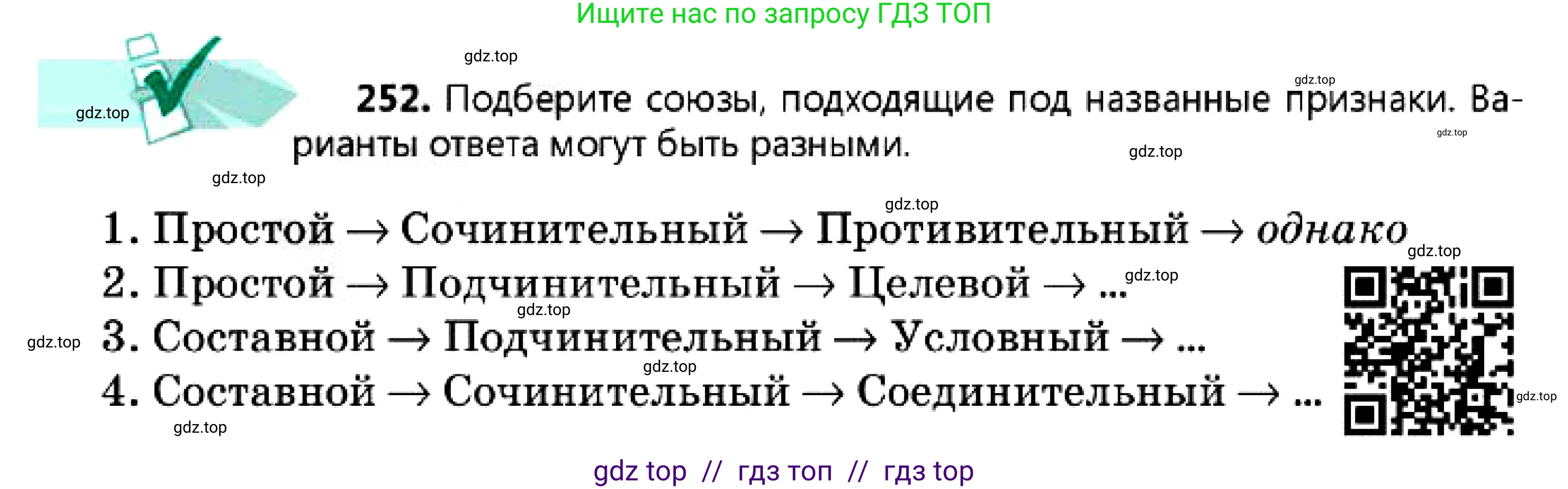 Русский язык, 7 класс Учебник, авторы: Сабитова Зинаида Какбаевна, Скляренко Ксения Сергеевна, Дюсенова Динара Сагимжановна, Жанкидирова Гульжан Токтарбековна, издательство Мектеп, Алматы, 2025, страница 141, номер 252, Условие