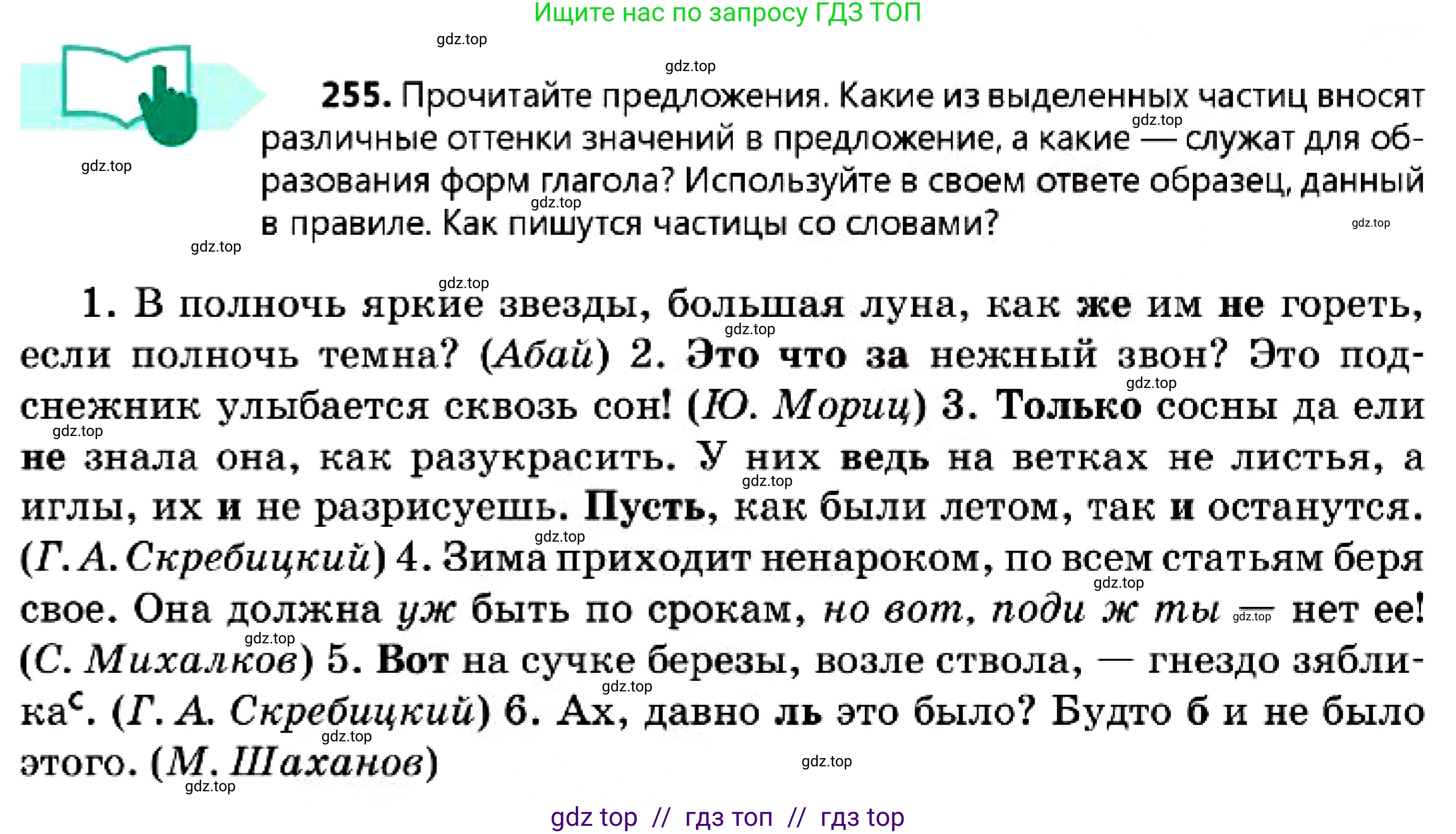Русский язык, 7 класс Учебник, авторы: Сабитова Зинаида Какбаевна, Скляренко Ксения Сергеевна, Дюсенова Динара Сагимжановна, Жанкидирова Гульжан Токтарбековна, издательство Мектеп, Алматы, 2025, страница 143, номер 255, Условие