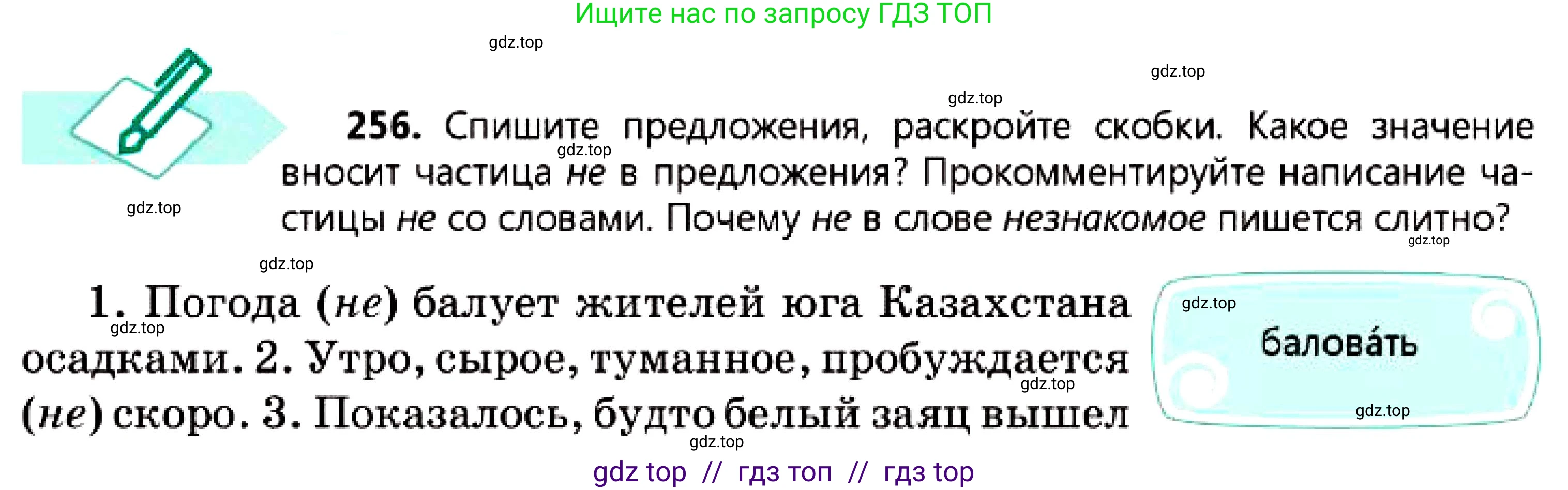 Русский язык, 7 класс Учебник, авторы: Сабитова Зинаида Какбаевна, Скляренко Ксения Сергеевна, Дюсенова Динара Сагимжановна, Жанкидирова Гульжан Токтарбековна, издательство Мектеп, Алматы, 2025, страница 143, номер 256, Условие