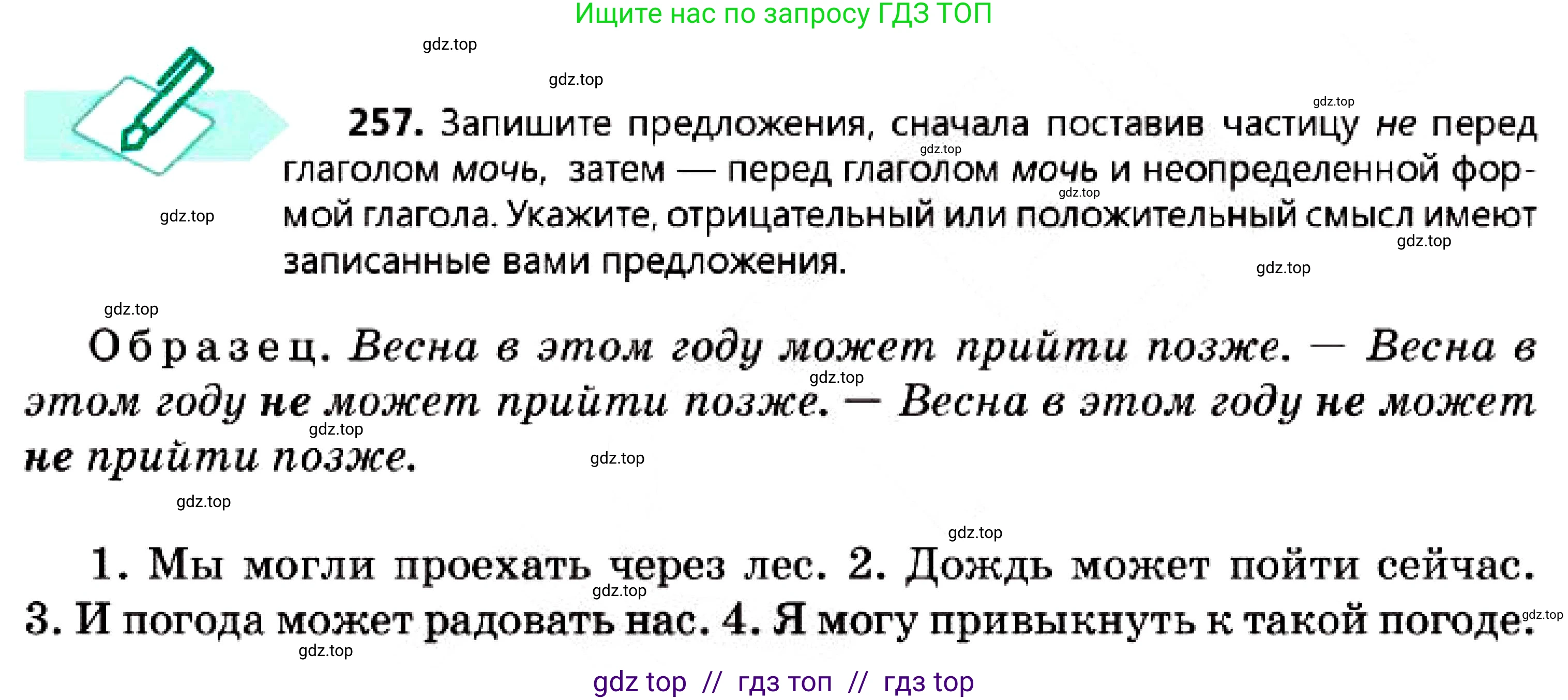Русский язык, 7 класс Учебник, авторы: Сабитова Зинаида Какбаевна, Скляренко Ксения Сергеевна, Дюсенова Динара Сагимжановна, Жанкидирова Гульжан Токтарбековна, издательство Мектеп, Алматы, 2025, страница 144, номер 257, Условие