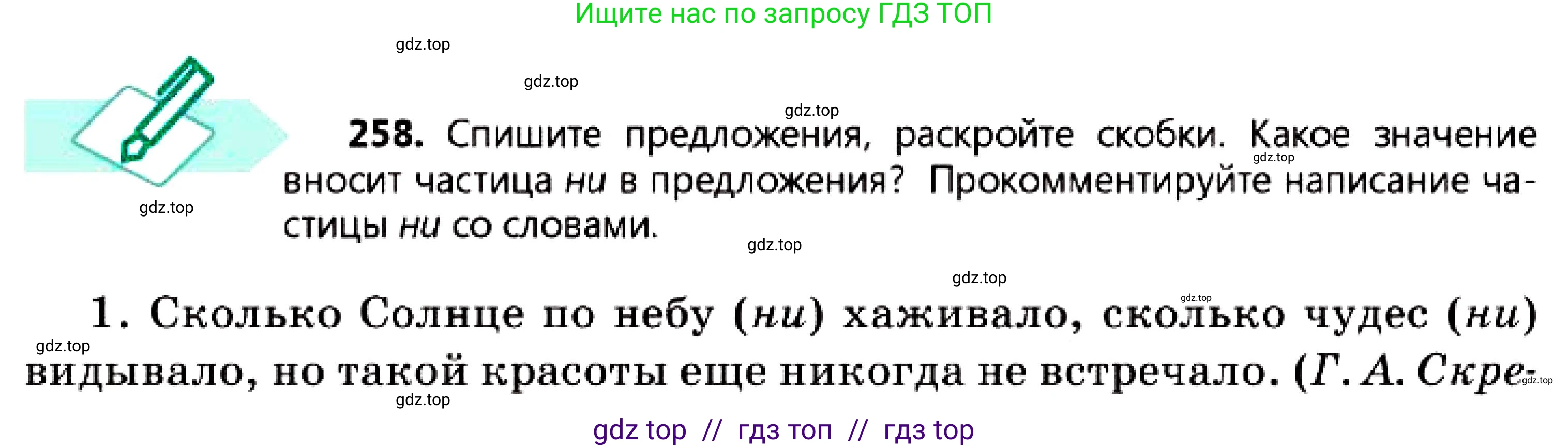 Русский язык, 7 класс Учебник, авторы: Сабитова Зинаида Какбаевна, Скляренко Ксения Сергеевна, Дюсенова Динара Сагимжановна, Жанкидирова Гульжан Токтарбековна, издательство Мектеп, Алматы, 2025, страница 144, номер 258, Условие