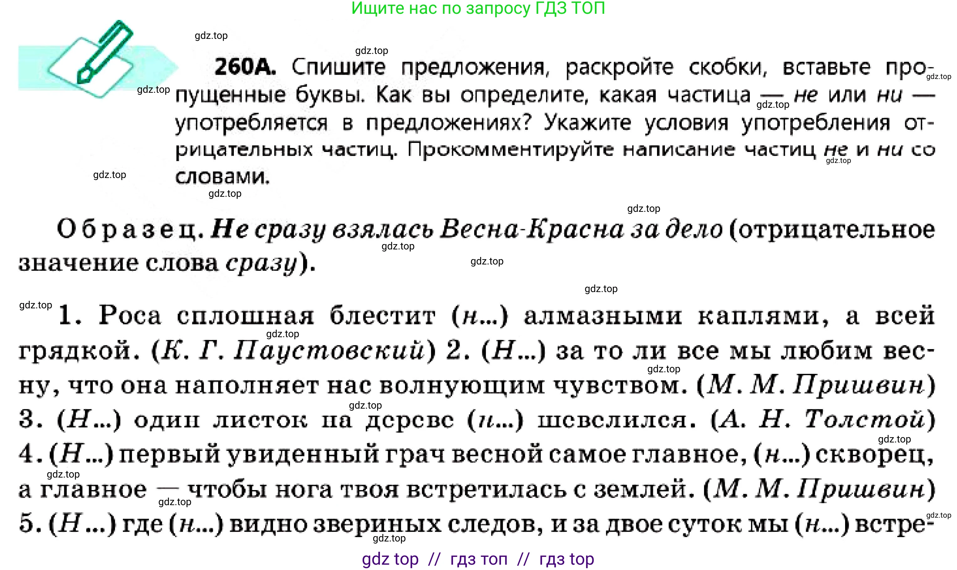 Русский язык, 7 класс Учебник, авторы: Сабитова Зинаида Какбаевна, Скляренко Ксения Сергеевна, Дюсенова Динара Сагимжановна, Жанкидирова Гульжан Токтарбековна, издательство Мектеп, Алматы, 2025, страница 145, номер 260, Условие