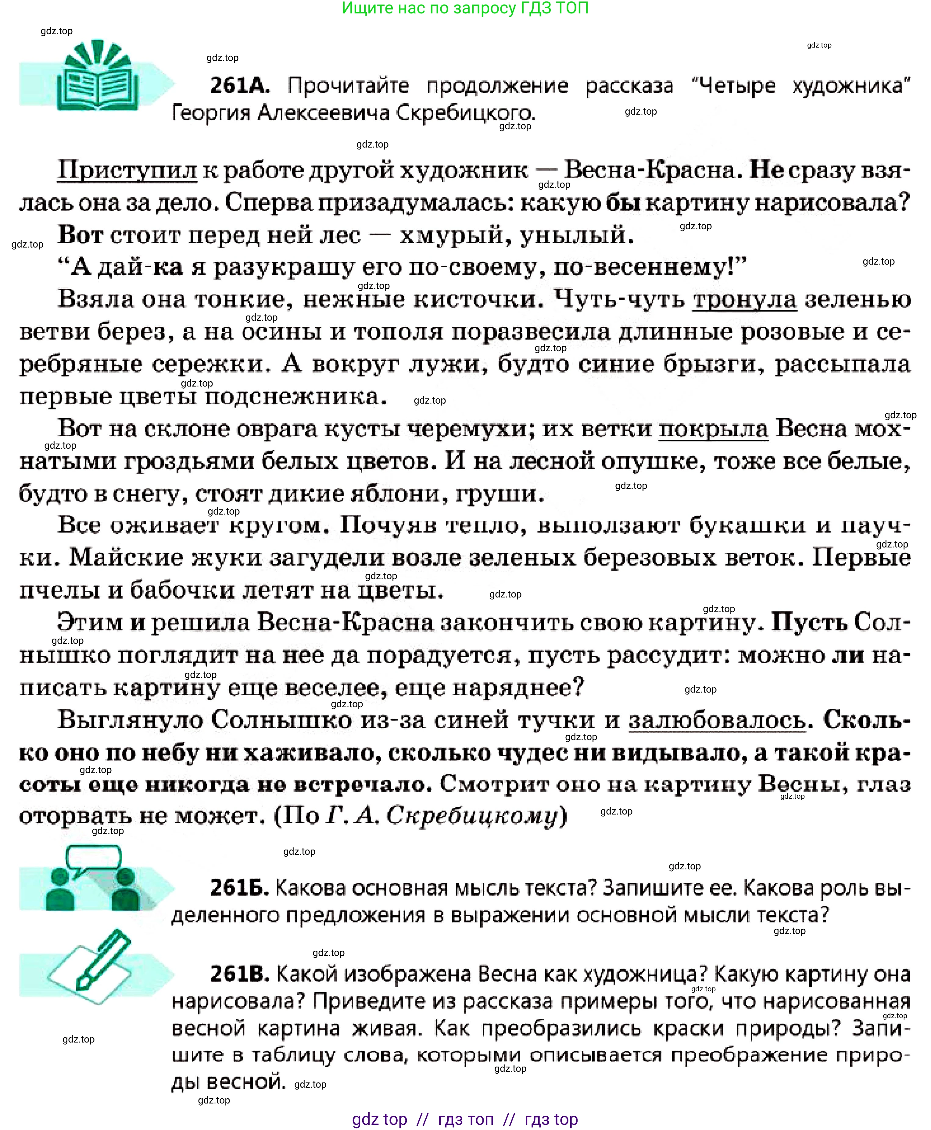 Русский язык, 7 класс Учебник, авторы: Сабитова Зинаида Какбаевна, Скляренко Ксения Сергеевна, Дюсенова Динара Сагимжановна, Жанкидирова Гульжан Токтарбековна, издательство Мектеп, Алматы, 2025, страница 146, номер 261, Условие